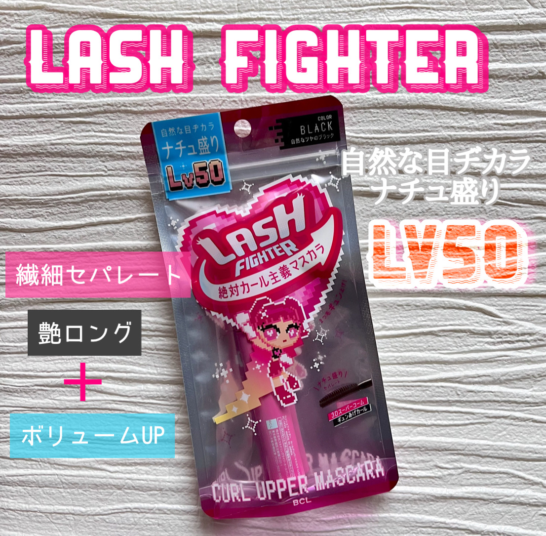 ラッシュファイター　カールアッパーマスカラ　Lv50/ラッシュファイター/マスカラを使ったクチコミ（1枚目）