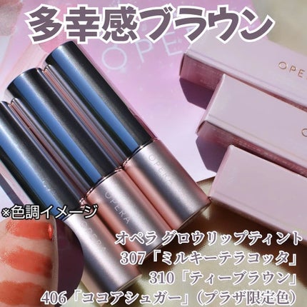 オペラ グロウリップティント/OPERA/リップティントを使ったクチコミ(1枚目)
