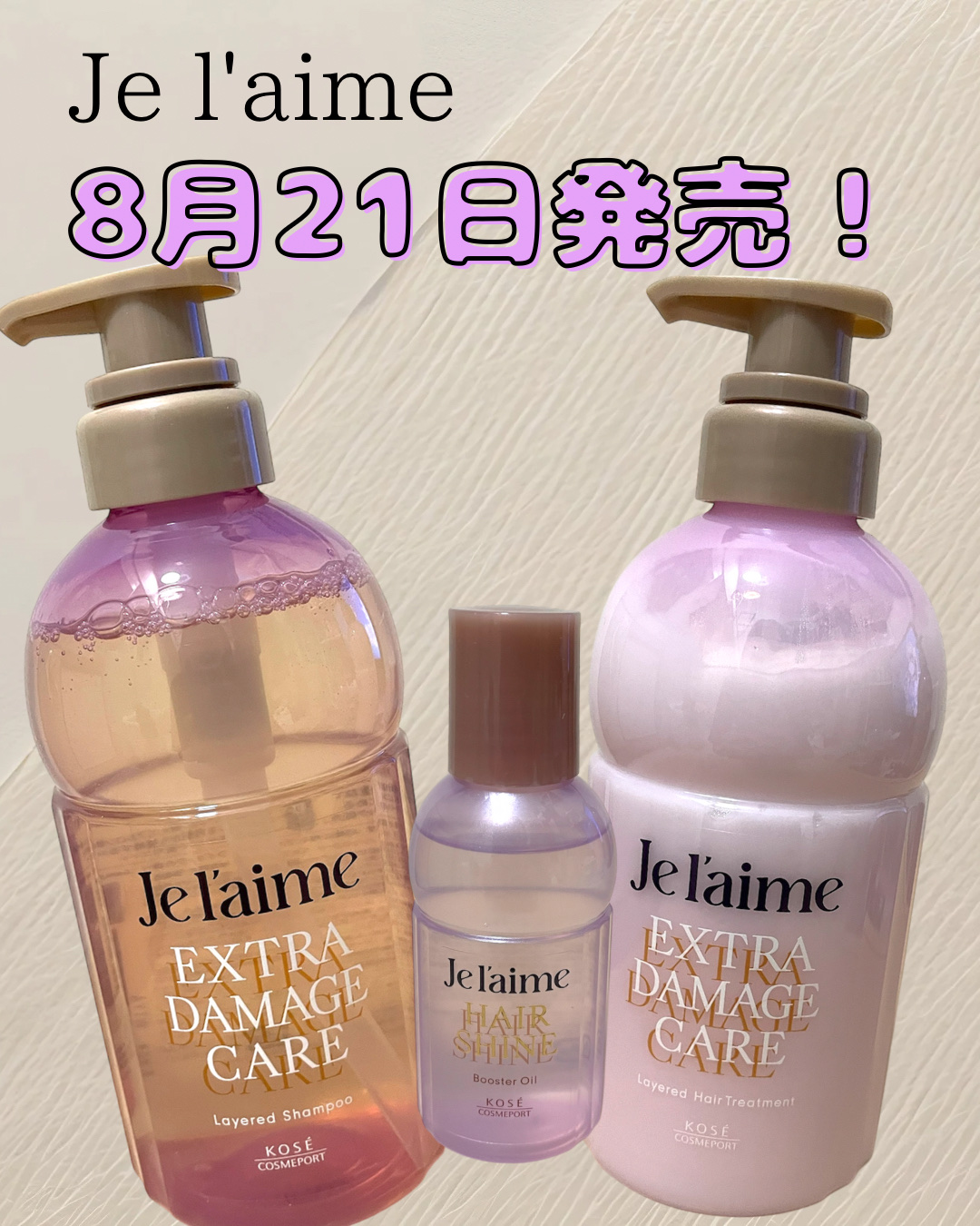 ジュレーム レイヤード シャンプー/ヘアトリートメント （エクストラダメージケア）/Je l'aime/市販シャンプーを使ったクチコミ（1枚目）