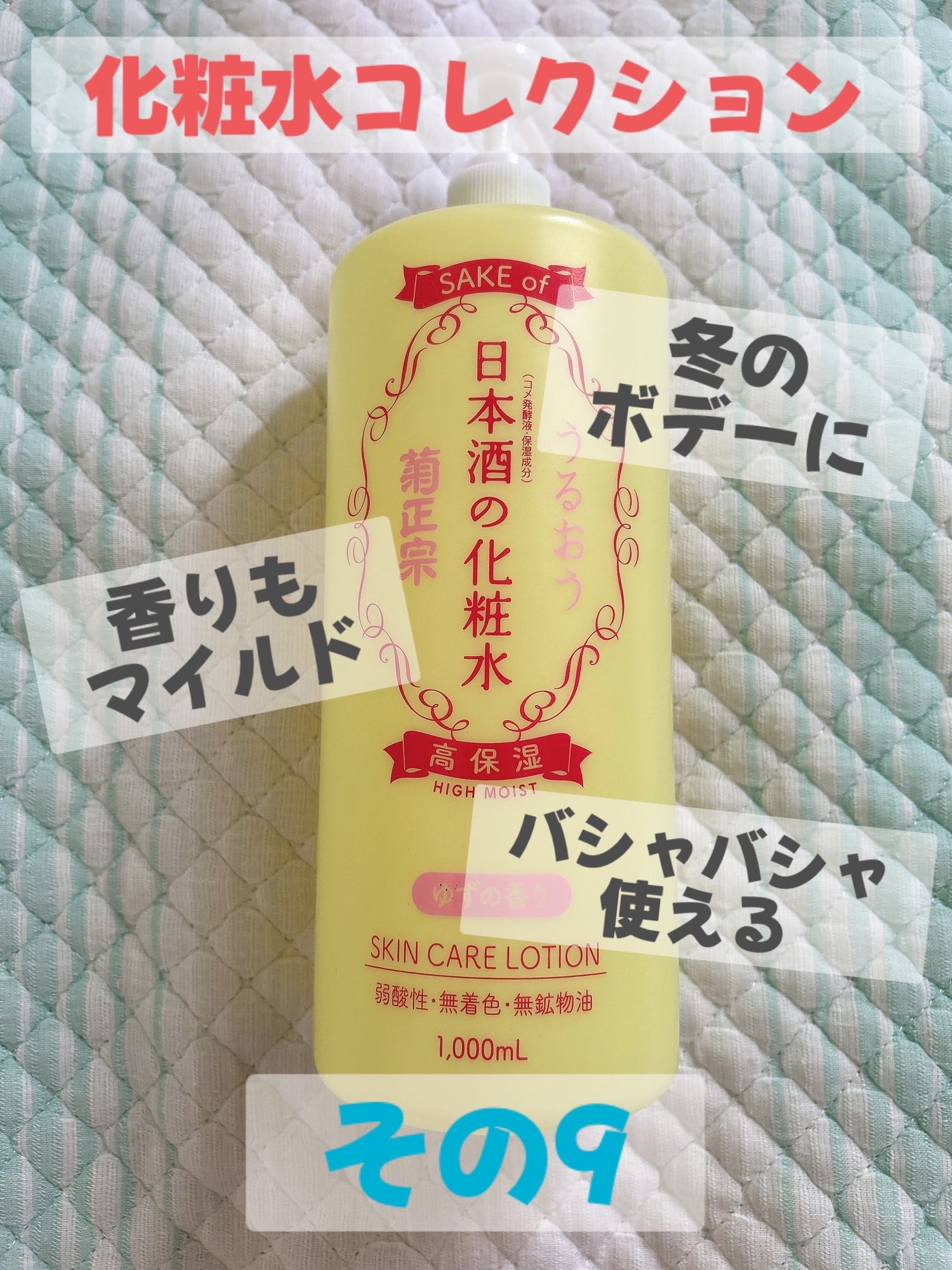 SAKE of 日本酒の化粧水 高保湿 ゆずの香り/菊正宗/化粧水を使ったクチコミ(1枚目)