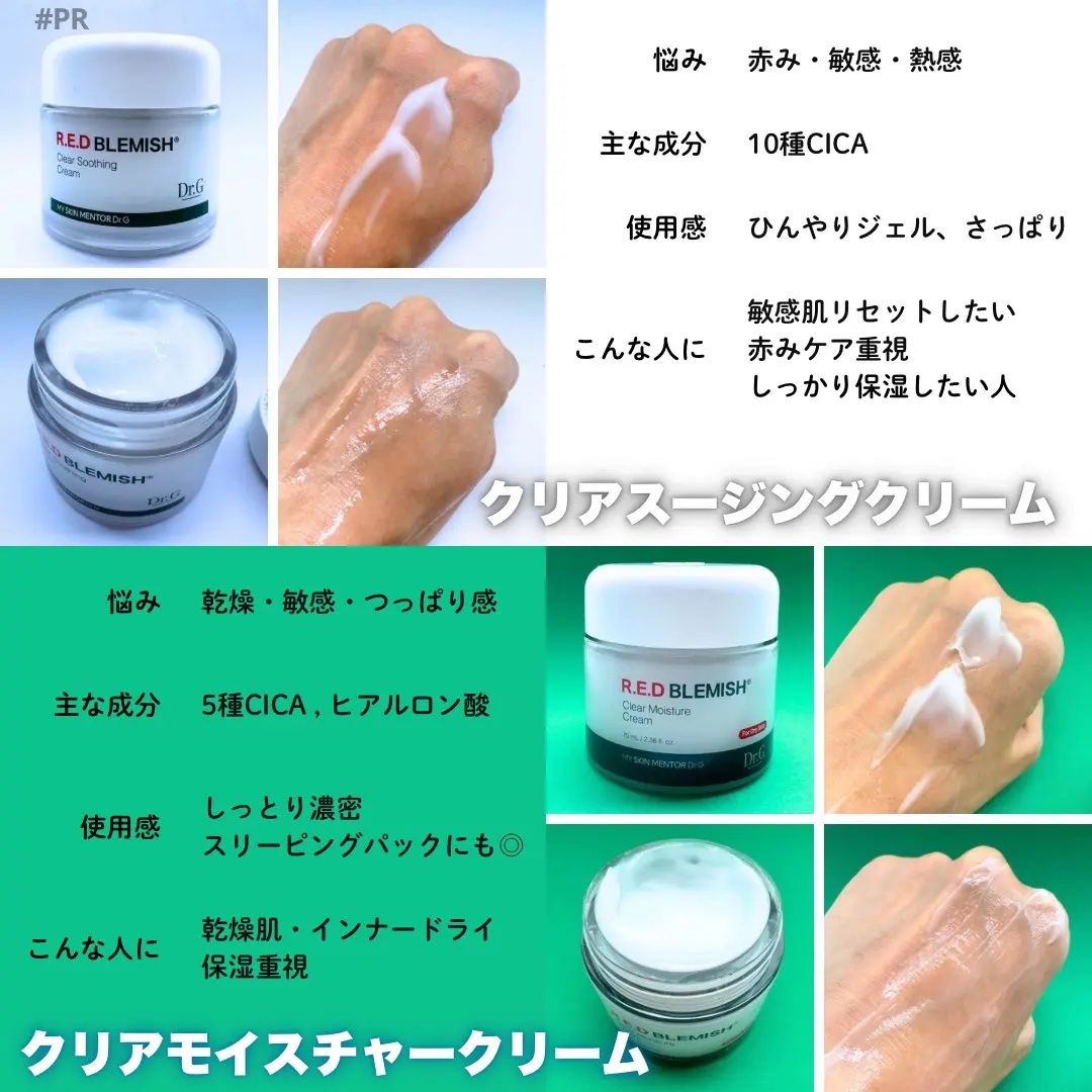 レッドブレミッシュ クリアスージングクリーム/Dr.G/フェイスクリームを使ったクチコミ（2枚目）