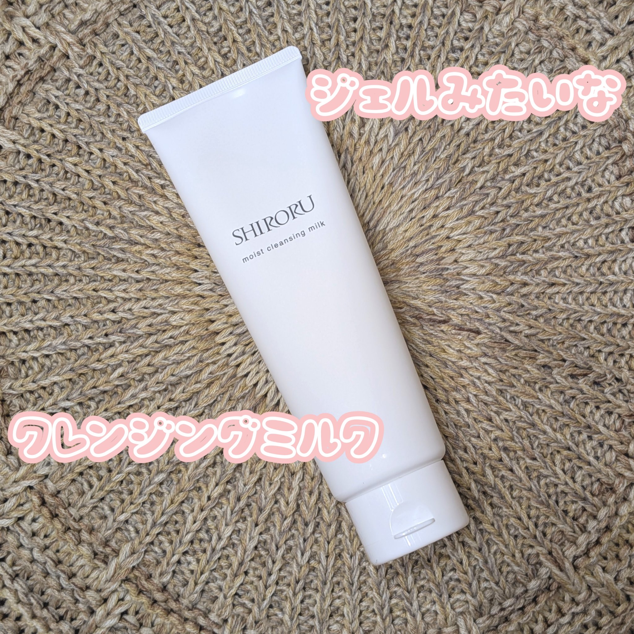 またまた推し買いしちゃいました😆

洗顔もSHIRORUなので別のブランドのクレンジングを使い切ったタイミングでクレンジングもSHIRORUに統一しました💡

クレンジングミルクとのことですが、ジェルみたいなテクスチャーでした😌
濃い