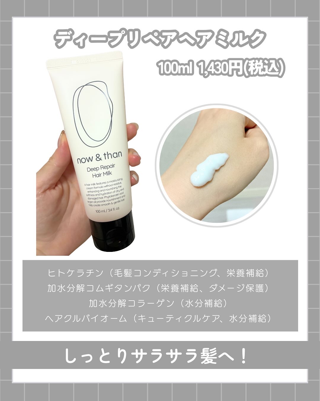 ディープリペアヘアミルク/now & than（ナウアンドダン）/ヘアミルクを使ったクチコミ（3枚目）