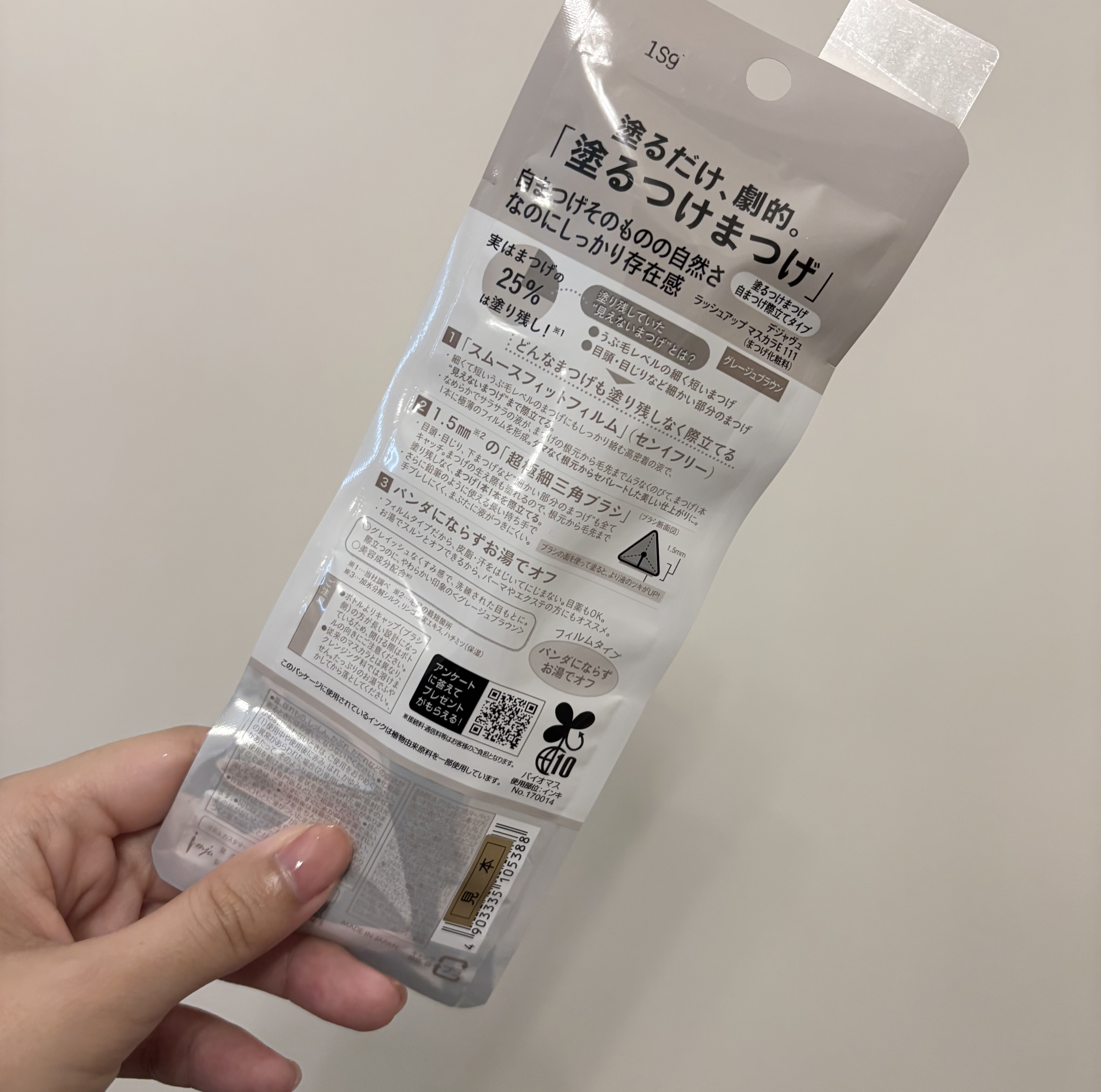 「塗るつけまつげ」自まつげ際立てタイプ/デジャヴュ/マスカラを使ったクチコミ（3枚目）