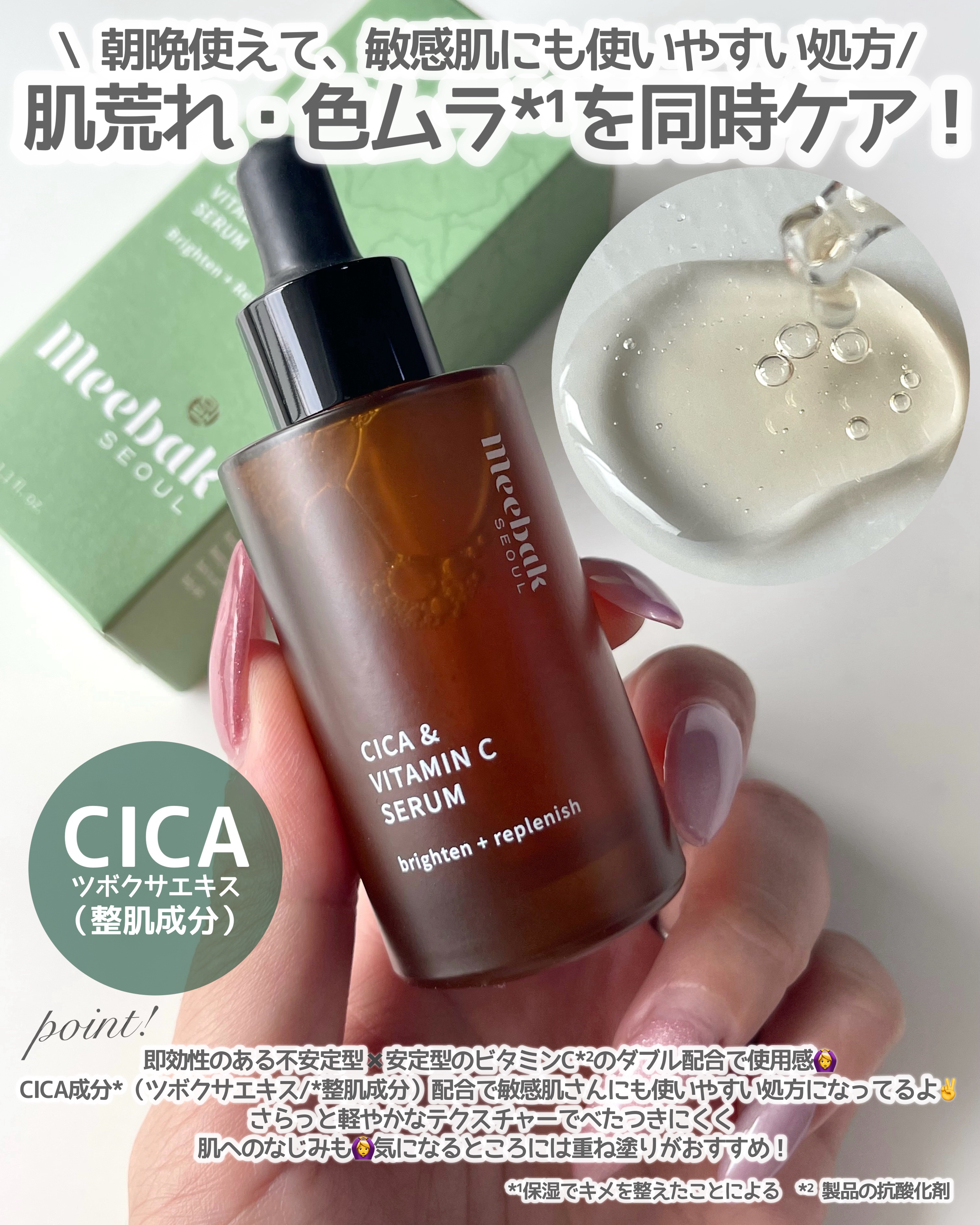 CICAビタミンCセラム/Meebak/美容液を使ったクチコミ（2枚目）