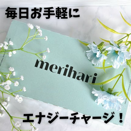 merihari ナチュラルエナジーゼリー/Livran/健康サプリメントを使ったクチコミ(1枚目)