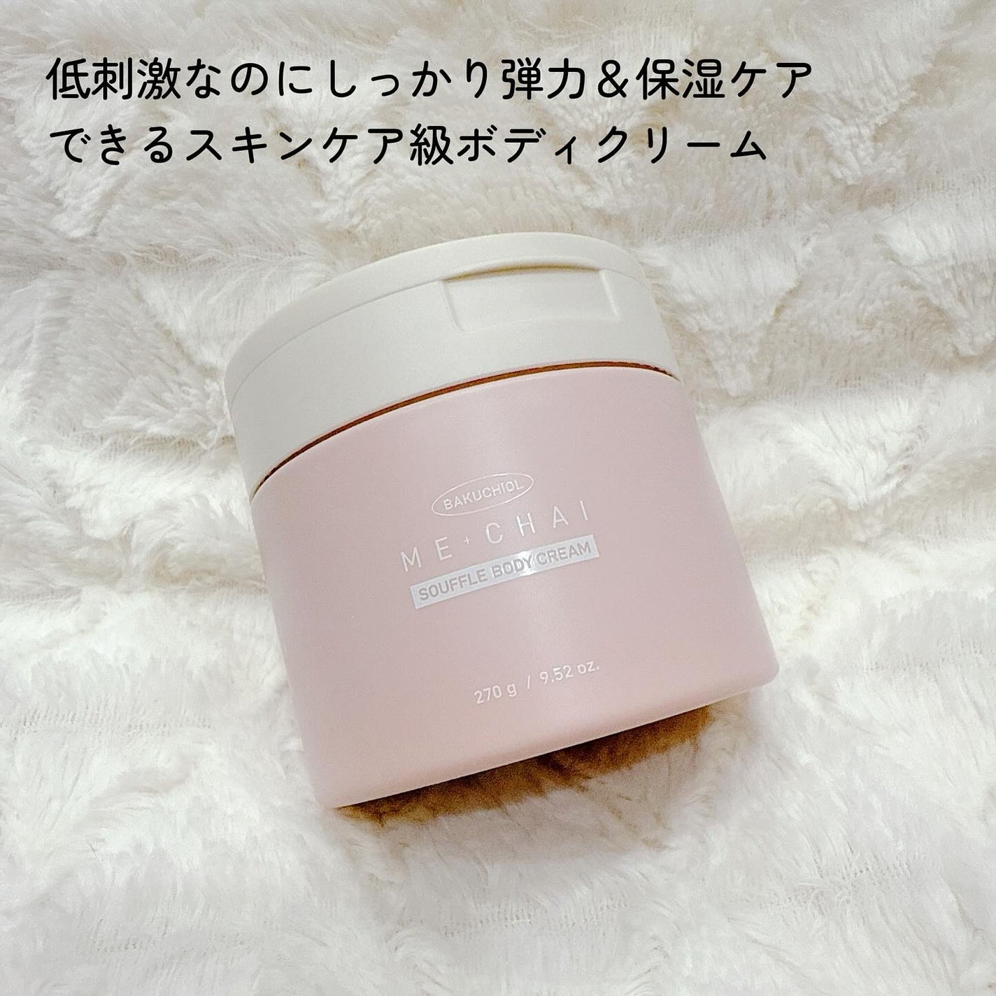 バクチオールスフレボディクリーム/MECHAI/ボディクリームを使ったクチコミ(2枚目)