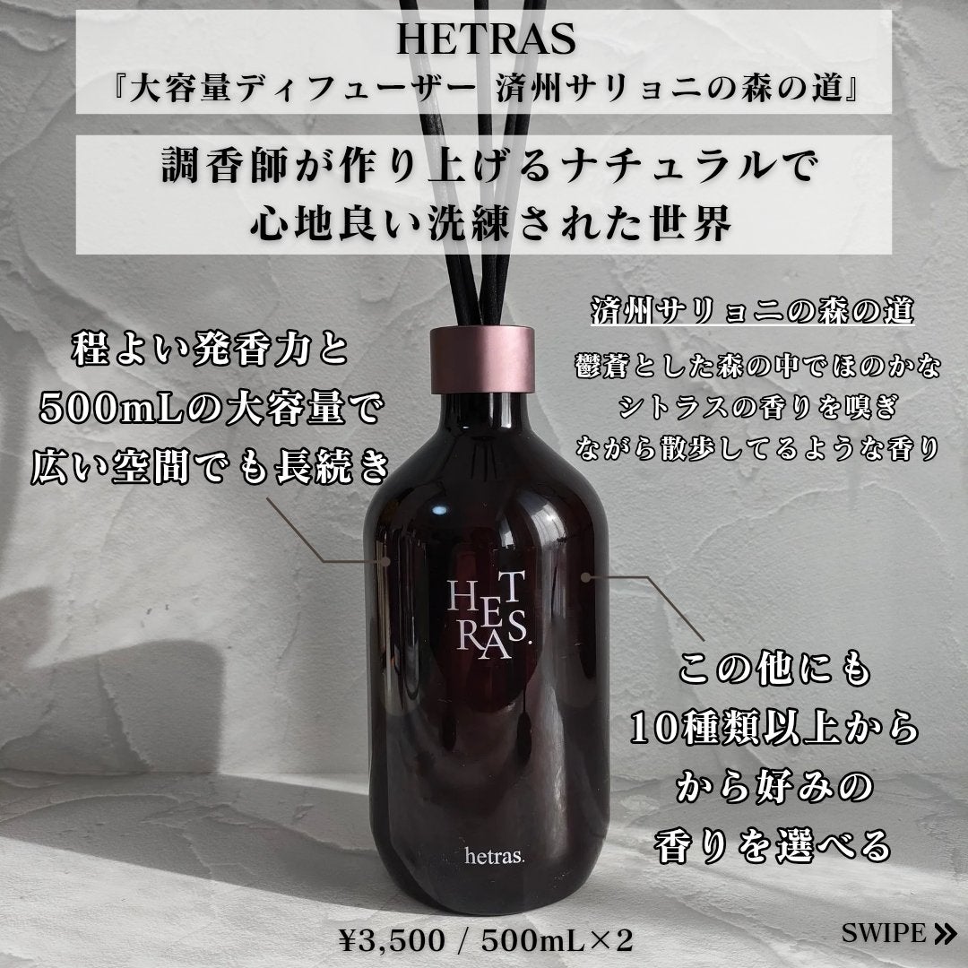 pepe_mensbeauty on LIPS 「今回は、hetras(ヘトラス)『大容量ディフューザー(済州サ..」(2枚目)