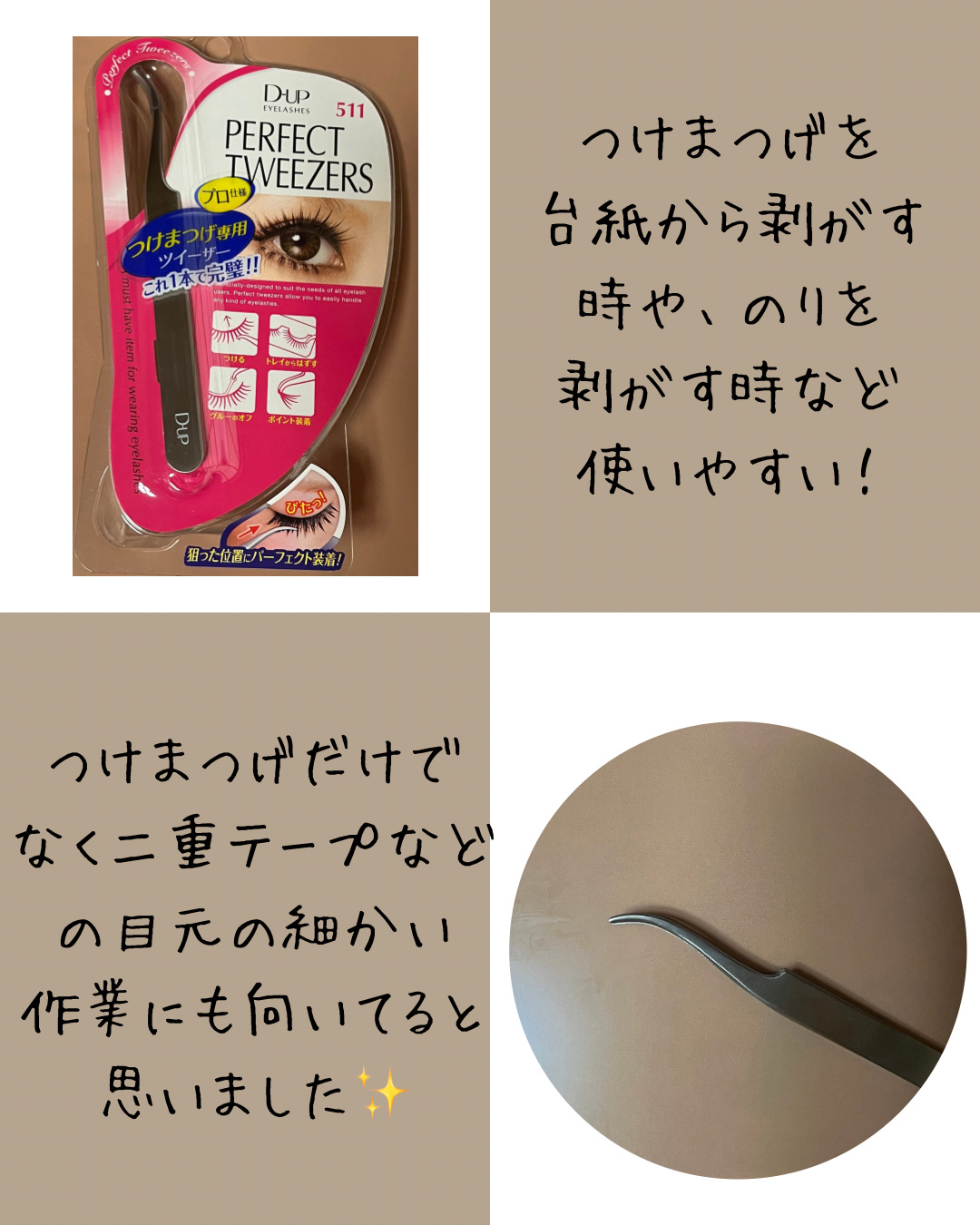 パーフェクトツイーザー/D-UP/その他化粧小物を使ったクチコミ（3枚目）