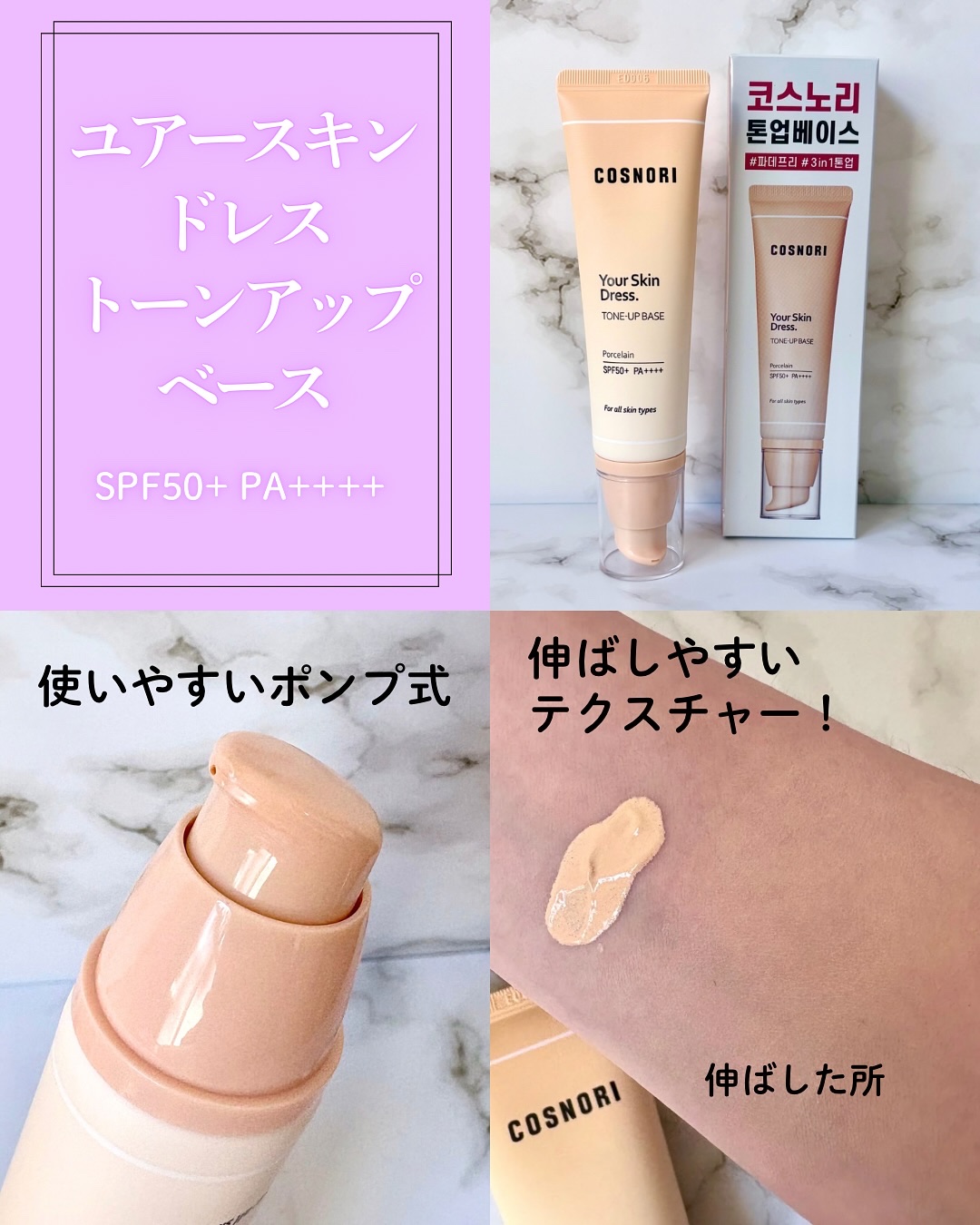 ユアースキンドレストーンアップベース/COSNORI/化粧下地を使ったクチコミ（2枚目）