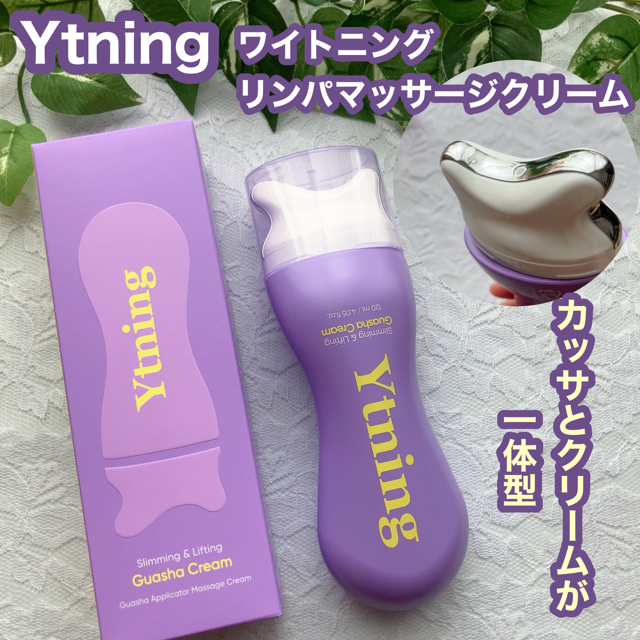 カッサクリーム/Ytning/マッサージクリームを使ったクチコミ（1枚目）