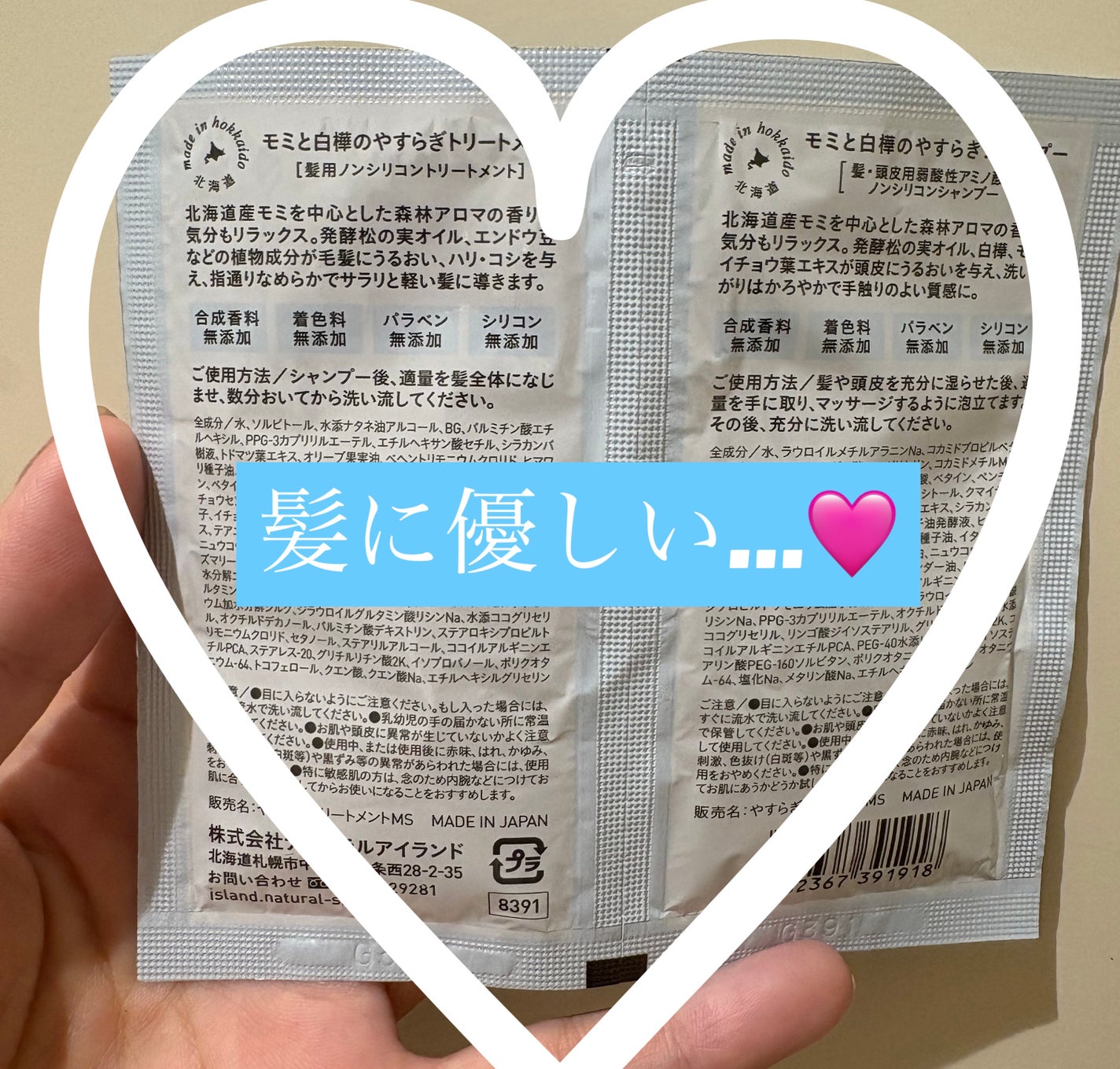 モミと白樺のやすらぎシャンプー/トリートメント/ナチュラルアイランド/市販シャンプーを使ったクチコミ(2枚目)