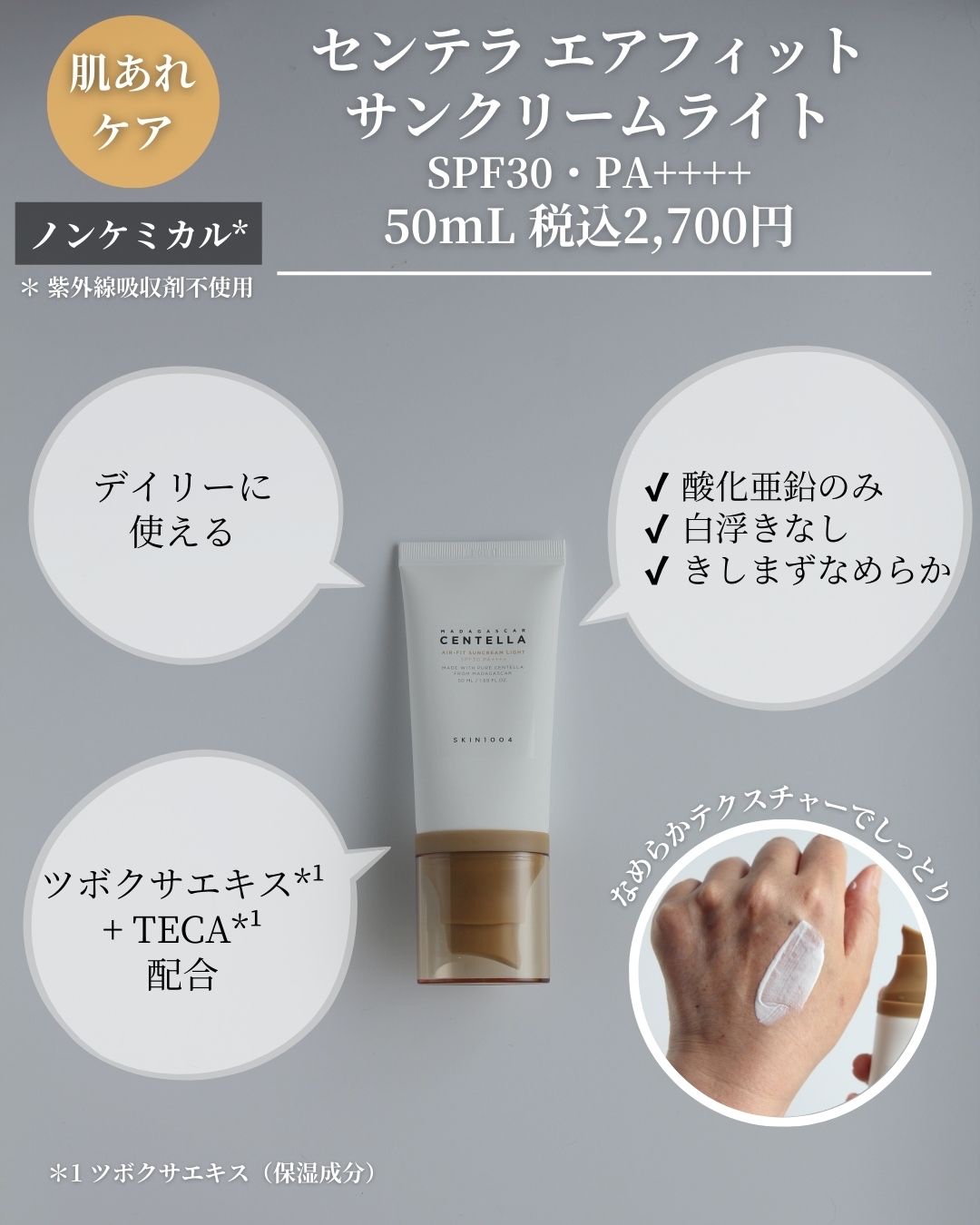 センテラ エアフィット サンクリーム ライト/SKIN1004/日焼け止めクリームを使ったクチコミ（3枚目）