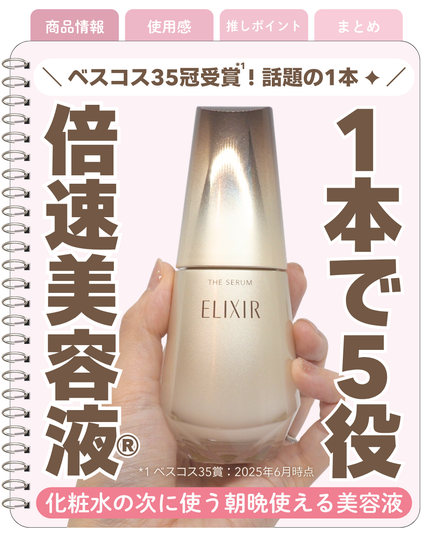 エリクシール ザ セラム aa(医薬部外品)/エリクシール/美容液を使ったクチコミ(1枚目)