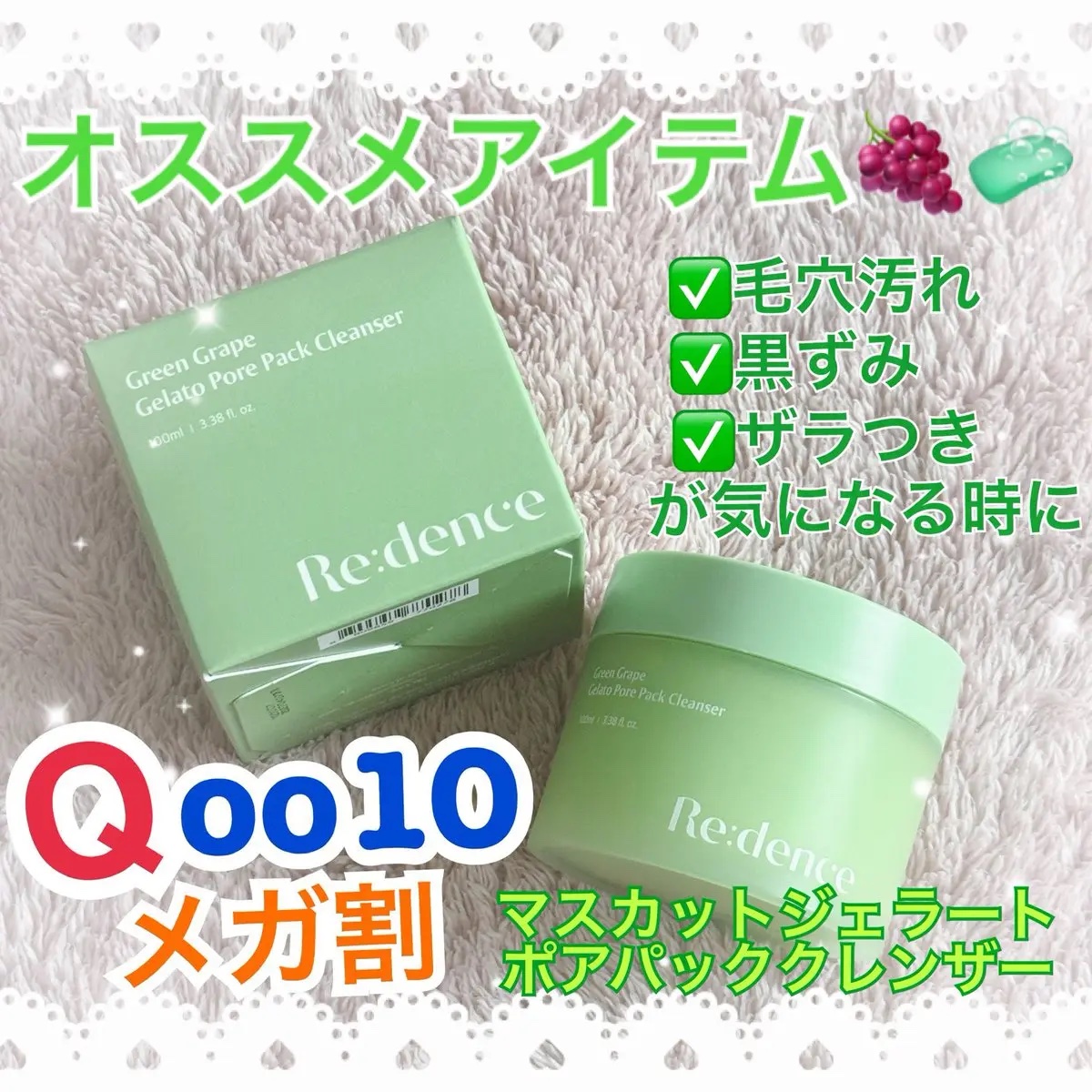Re:dence様からご提供頂きました❣️

毛穴悩みを抱えるみんなに届けたい🪄
とにかく一度試してみてほしい✨
次の #メガ割 候補にぜひ入れて❣️
おすすめのパッククレンザー🍇🧼
【マスカットジェラートポアパッククレンザー】

☑