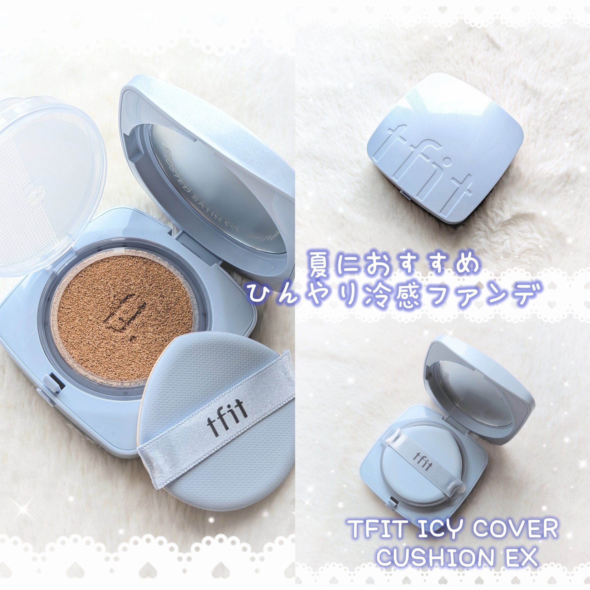 アイシーフィットカバークッションEX/TFIT/クッションファンデーションを使ったクチコミ（1枚目）