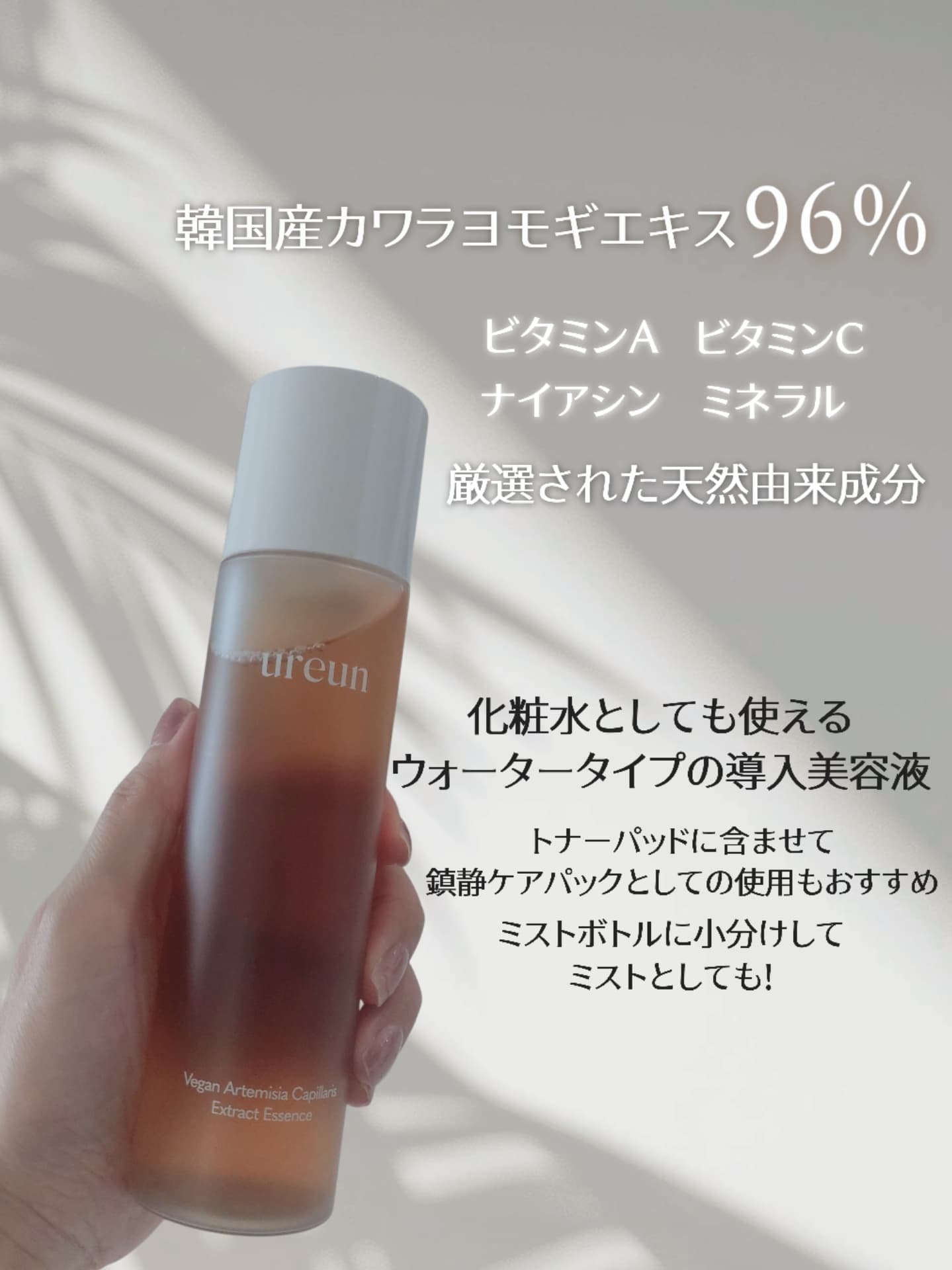 ヴィーガンヨモギエキスエッセンス/ureun/美容液を使ったクチコミ（2枚目）