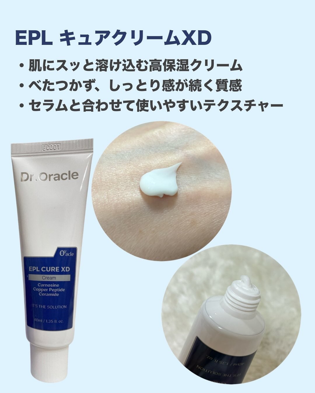 EPL キュアクリームXD/Dr.Oracle/フェイスクリームを使ったクチコミ(3枚目)
