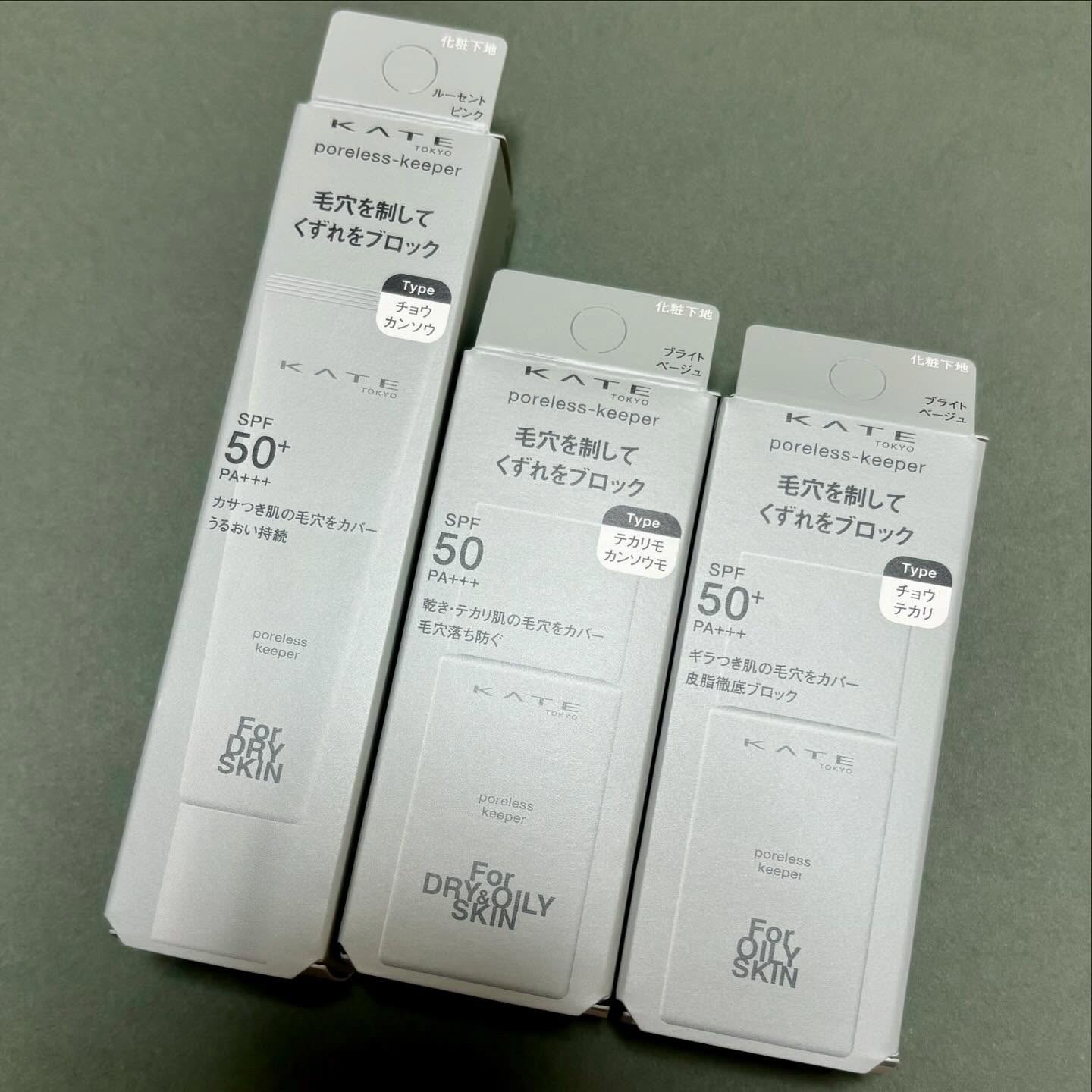 ケイト ポアレスキーパー FORドライ&オイリー/KATE/化粧下地を使ったクチコミ（3枚目）