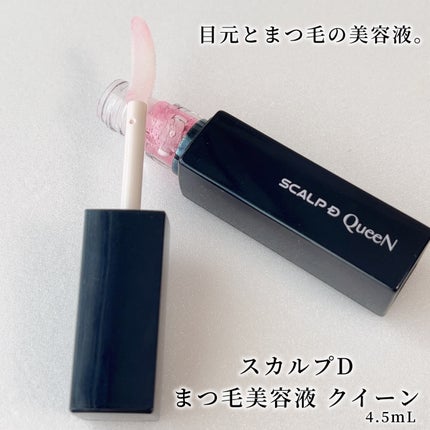スカルプDまつ毛美容液 クイーン/アンファー(スカルプD)/まつげ美容液を使ったクチコミ(1枚目)