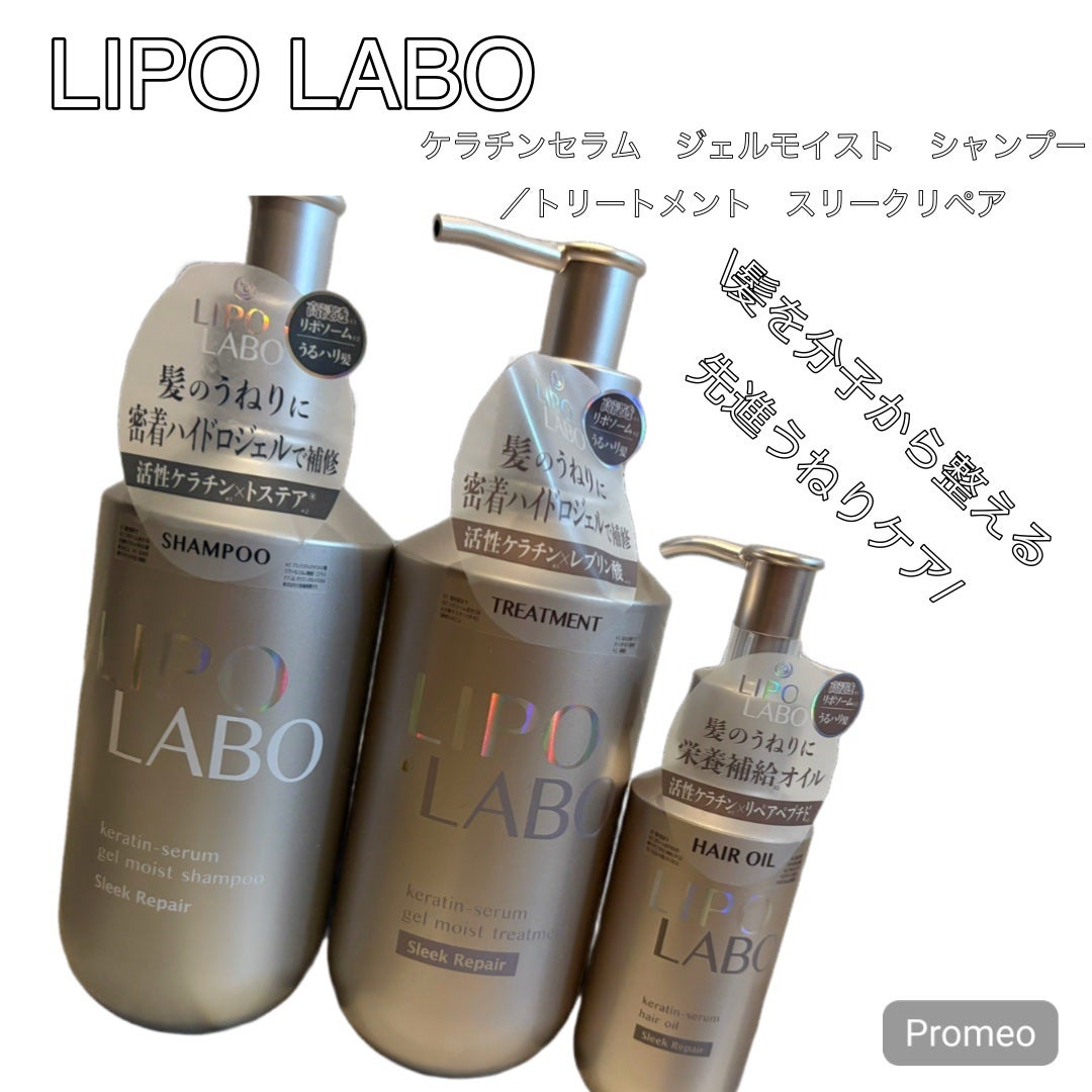 リポ ラボ ケラチンセラム ジェルモイスト シャンプー /トリートメントスリークリペア*/LIPO LABO/市販シャンプーを使ったクチコミ(1枚目)