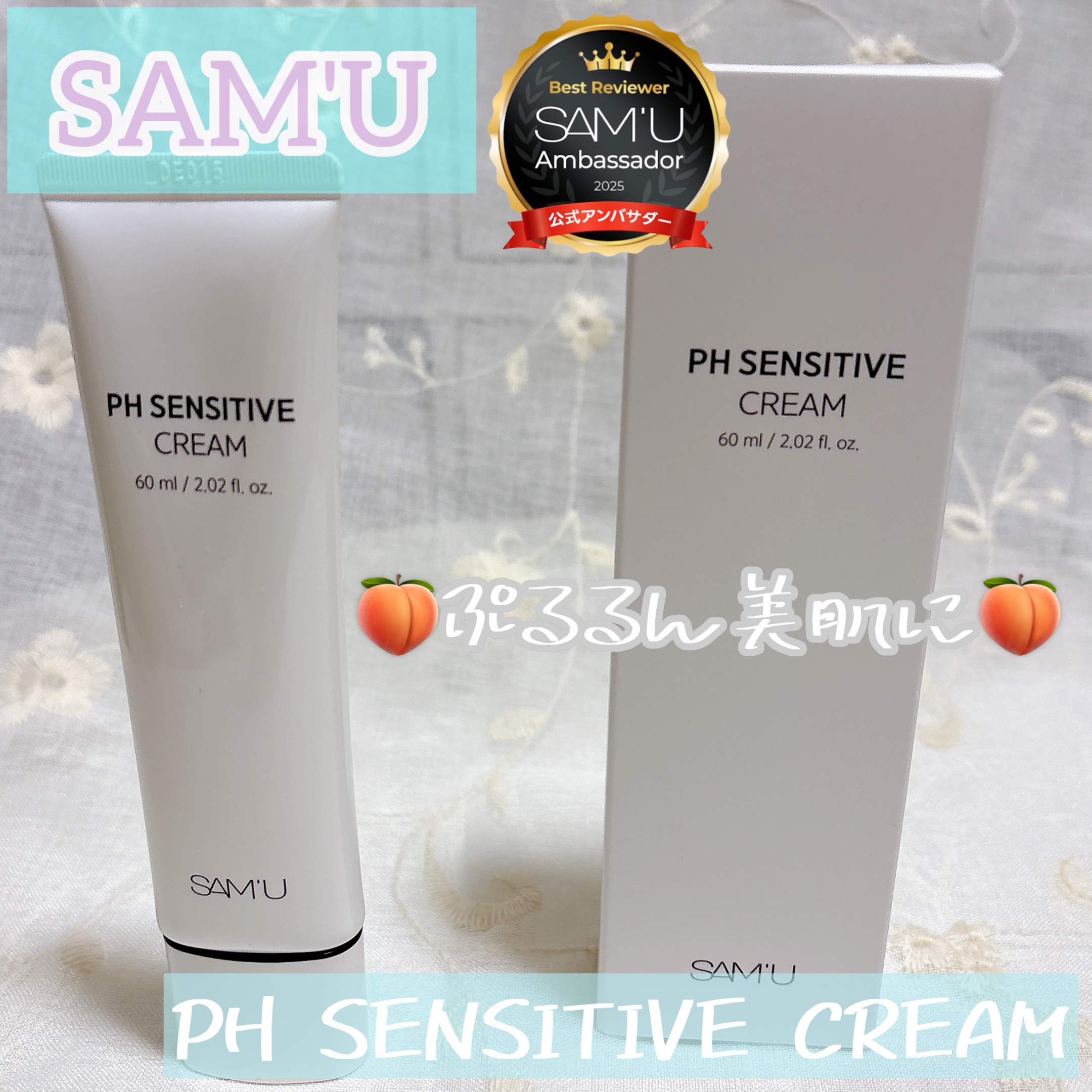 PHセンシティブクリームチューブ 60ml/SAM'U/フェイスクリームを使ったクチコミ（1枚目）
