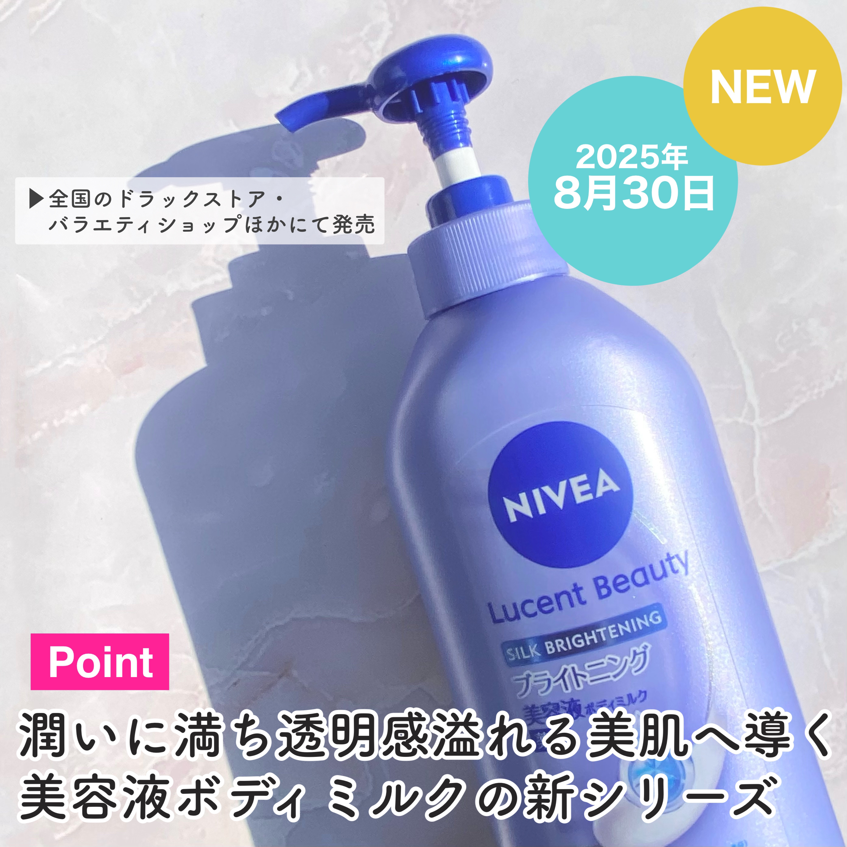 【医薬部外品】ニベア ルーセントビューティ シルクブライトニング ブライトニング美容液ボディミルク/ニベア/ボディミルクを使ったクチコミ（3枚目）