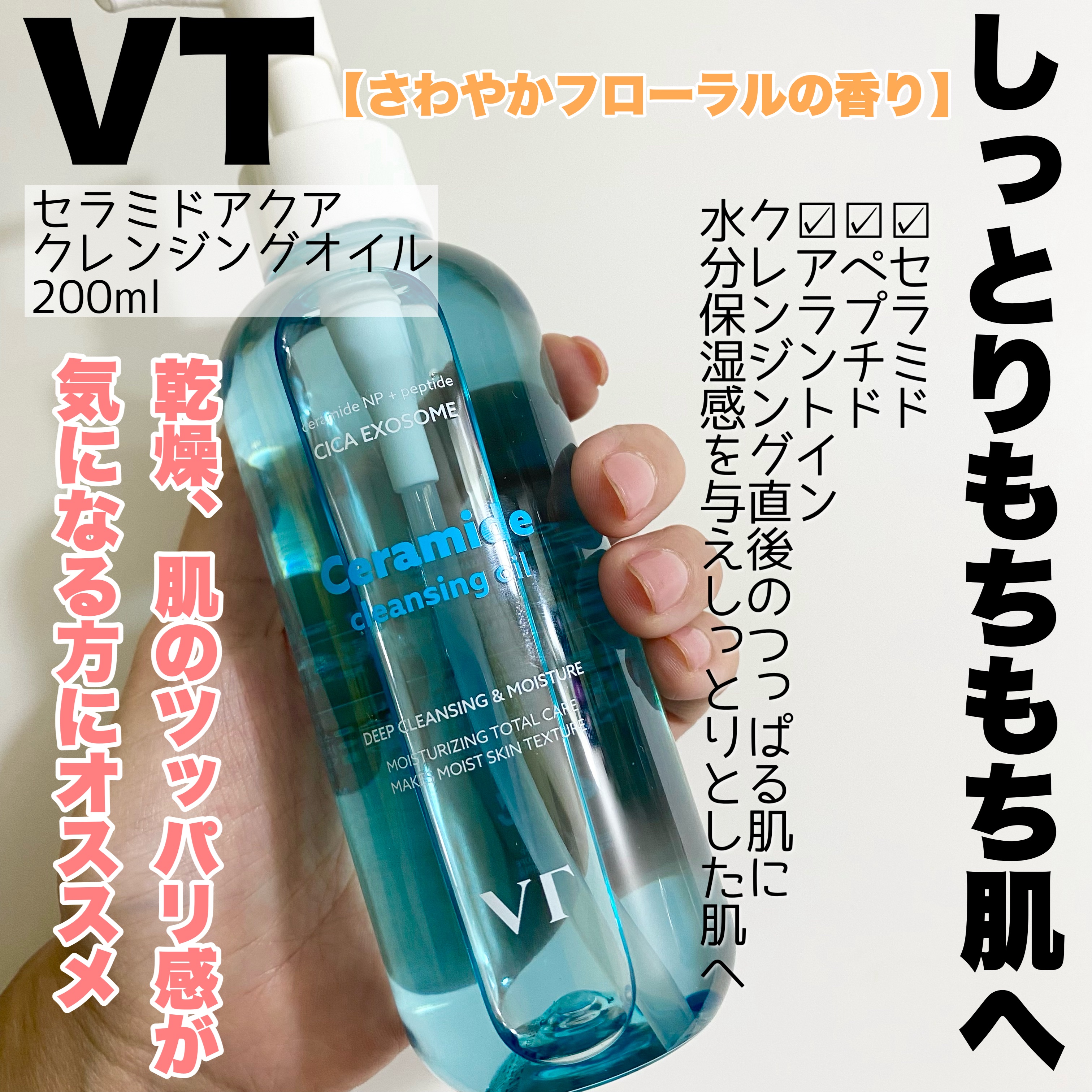 VT セラミドアクア クレンジングオイルのクチコミ「＼今日はどっちにする？／


VT

VTの新商品は
肌悩みや気分に合わせて選べる
クレンジン.....」（2枚目）