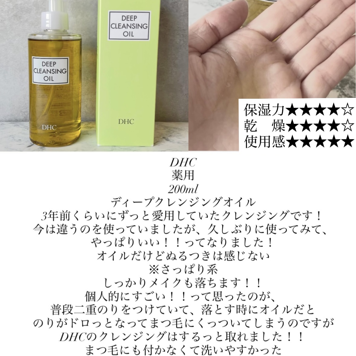 DHC 薬用ディープクレンジングオイル 200ml/DHC/オイルクレンジングを使ったクチコミ（1枚目）