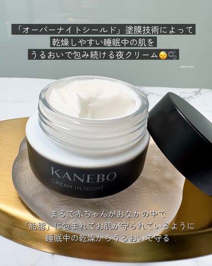 カネボウ クリーム イン ナイトⅡ【医薬部外品】/KANEBO/フェイスクリームを使ったクチコミ(4枚目)