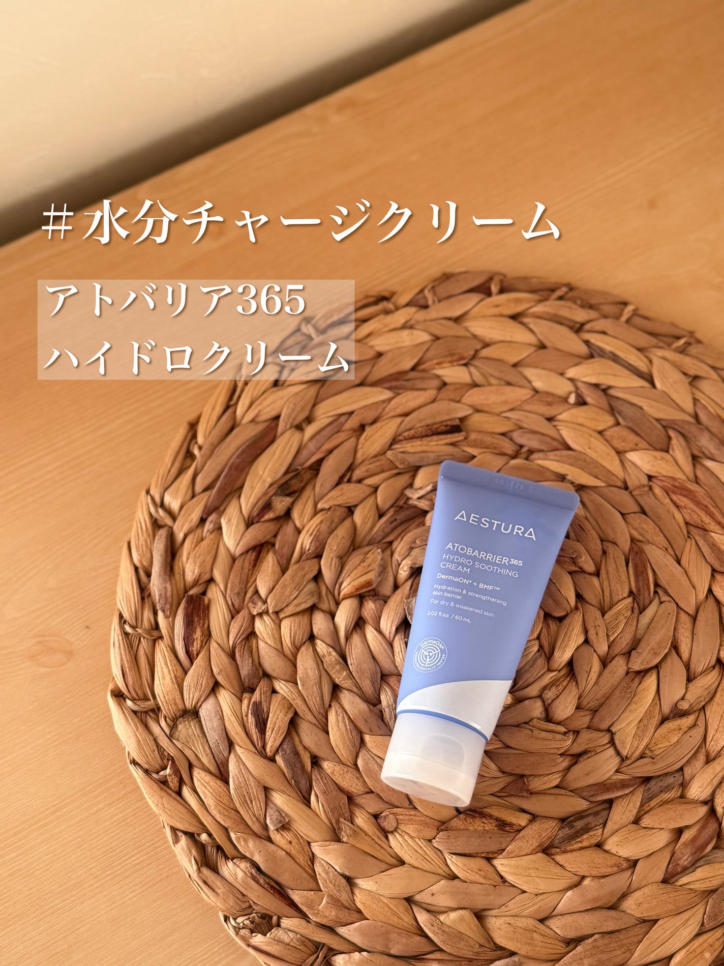 アトバリア365 ハイドロクリーム /AESTURA/フェイスクリームを使ったクチコミ(1枚目)