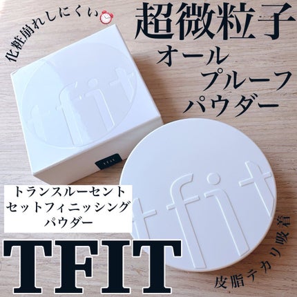 トランスルーセントセットフィニッシングパウダー/TFIT/ルースパウダーを使ったクチコミ(1枚目)