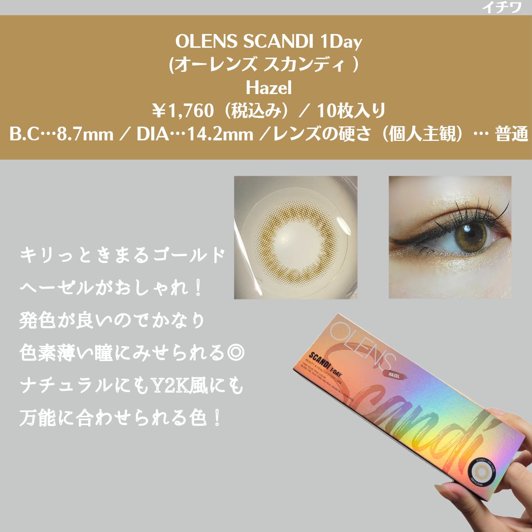 SCANDI 1day/OLENS/カラーコンタクトレンズを使ったクチコミ（3枚目）