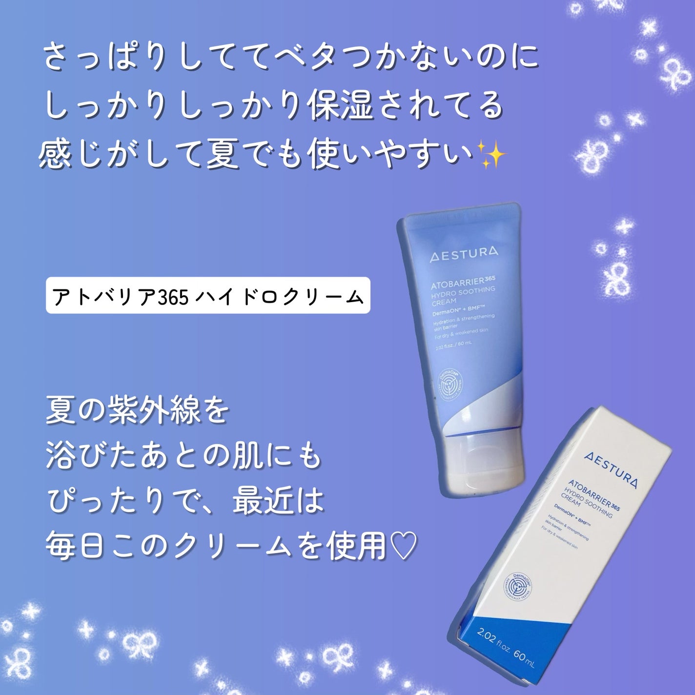 アトバリア365 ハイドロクリーム /AESTURA/フェイスクリームを使ったクチコミ(2枚目)