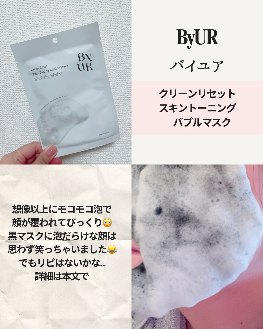クリーンリセット スキントーニング バブルマスク 1枚入り/ByUR/洗い流すパック・マスクを使ったクチコミ（1枚目）