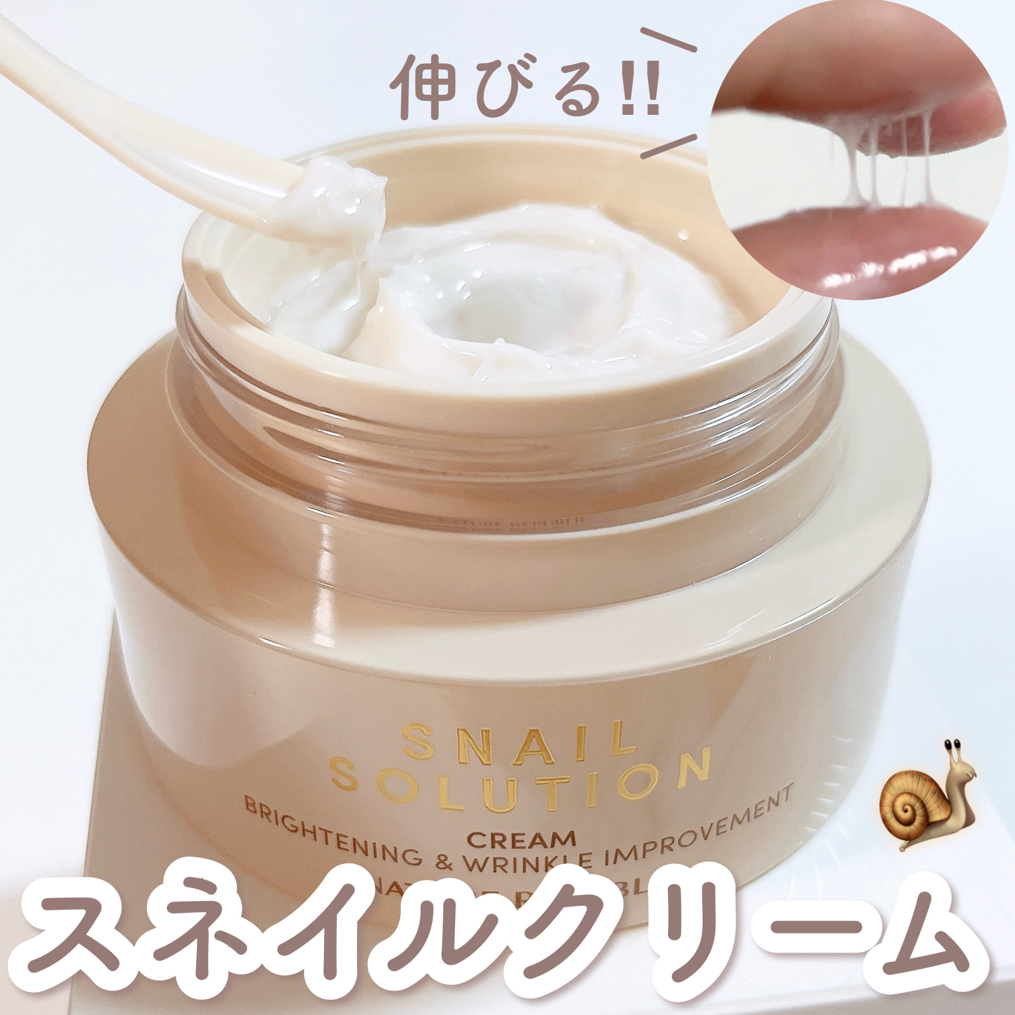 スネイルソリューションクリーム/ネイチャーリパブリック/フェイスクリームを使ったクチコミ（1枚目）