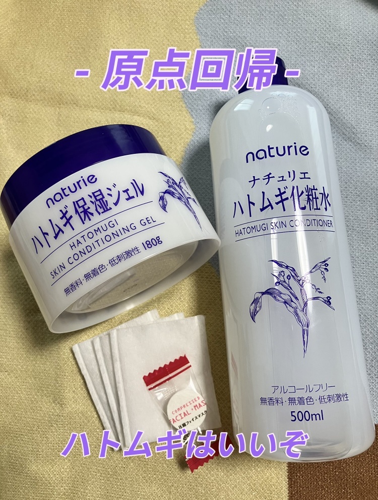 ハトムギ保湿ジェル(ナチュリエ スキンコンディショニングジェル)/ナチュリエ/美容液を使ったクチコミ（1枚目）