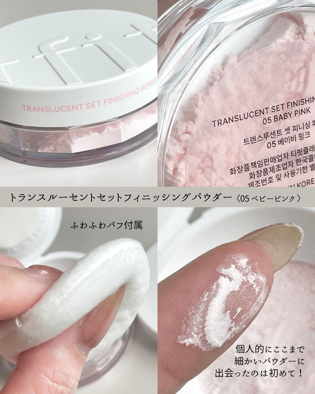 トランスルーセントセットフィニッシングパウダー/TFIT/ルースパウダーを使ったクチコミ(2枚目)
