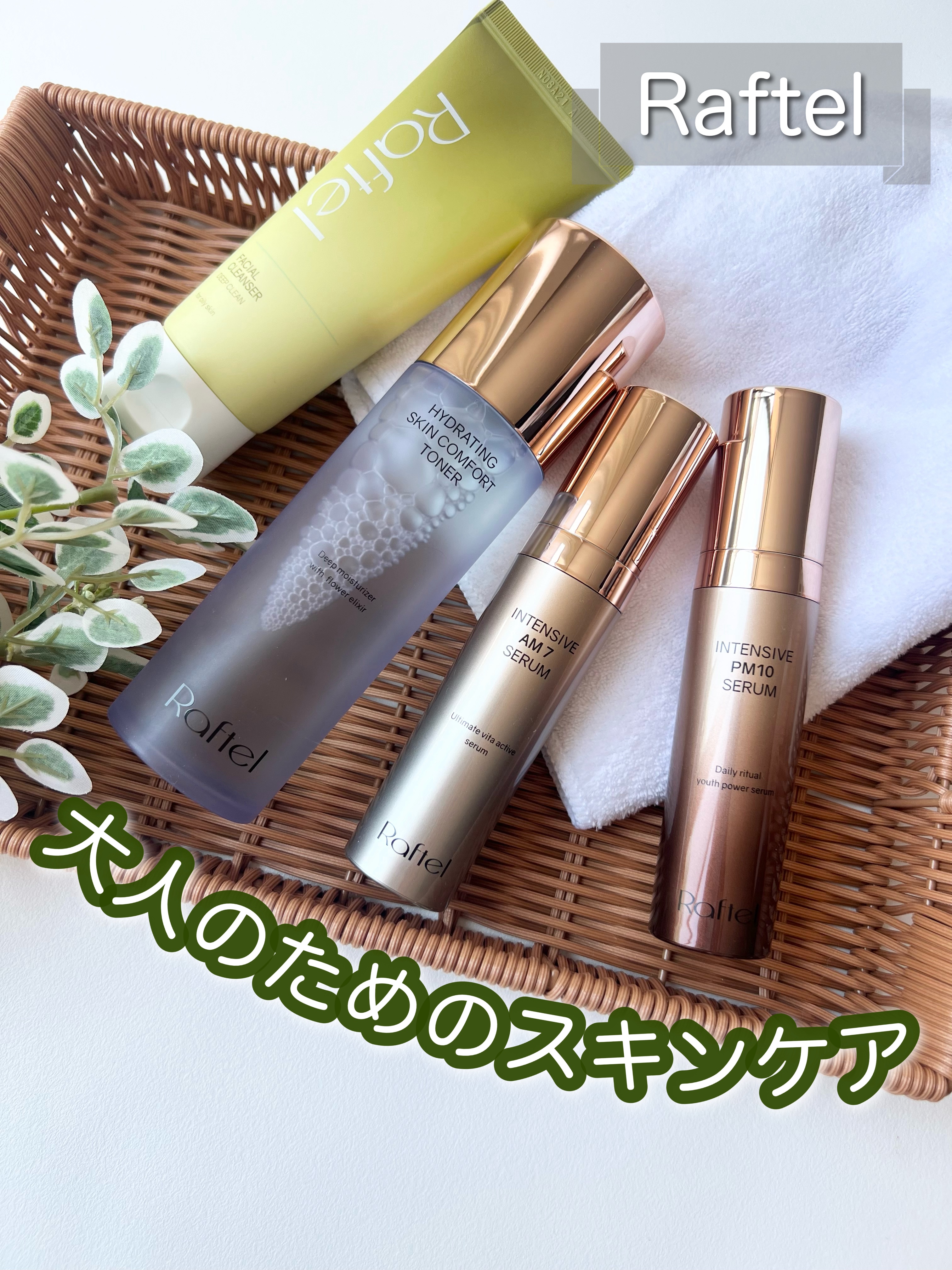 インテンシブ PM10 セラム/Raftel/美容液を使ったクチコミ（1枚目）