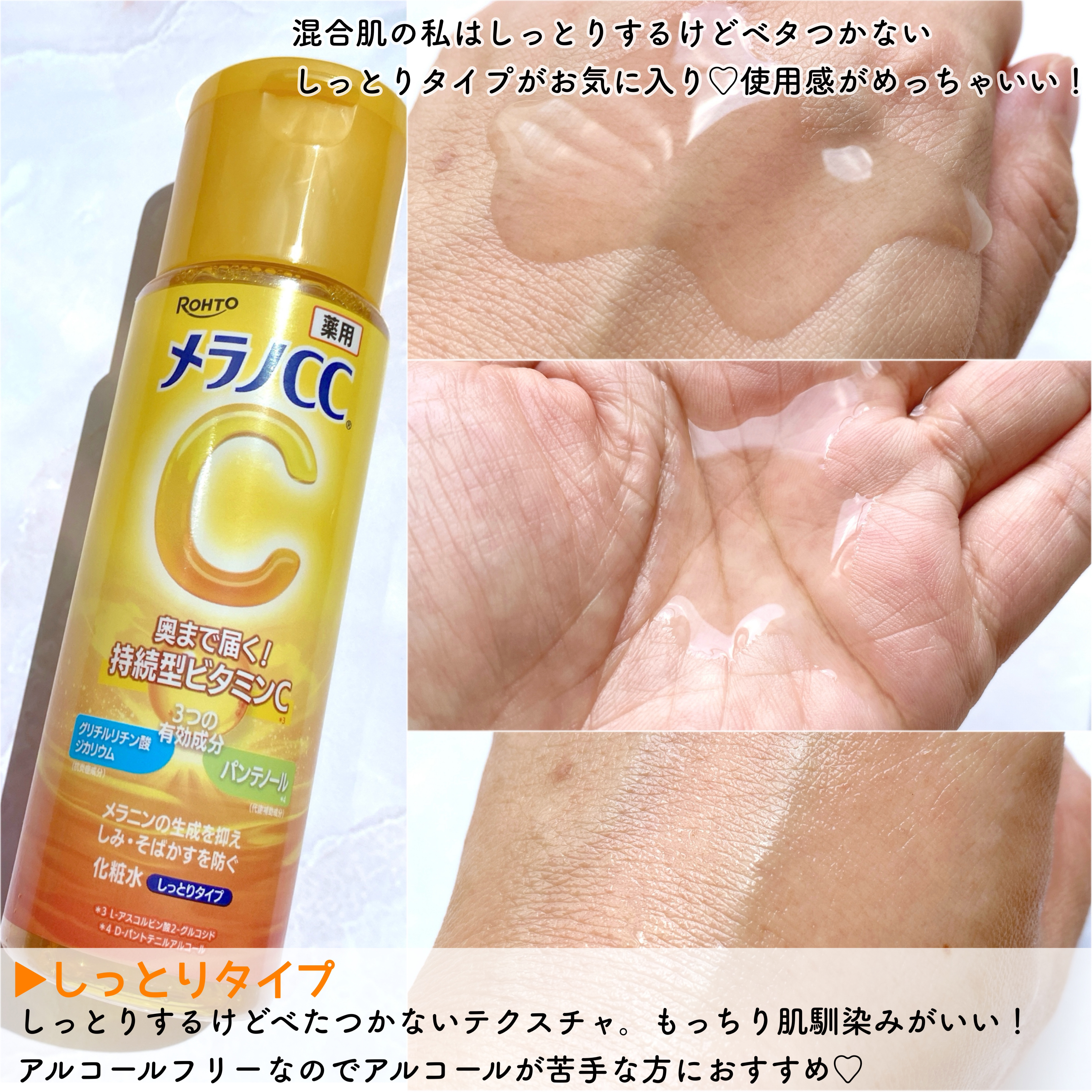 メラノCC 薬用しみ対策美白化粧水/メラノCC/化粧水を使ったクチコミ（3枚目）