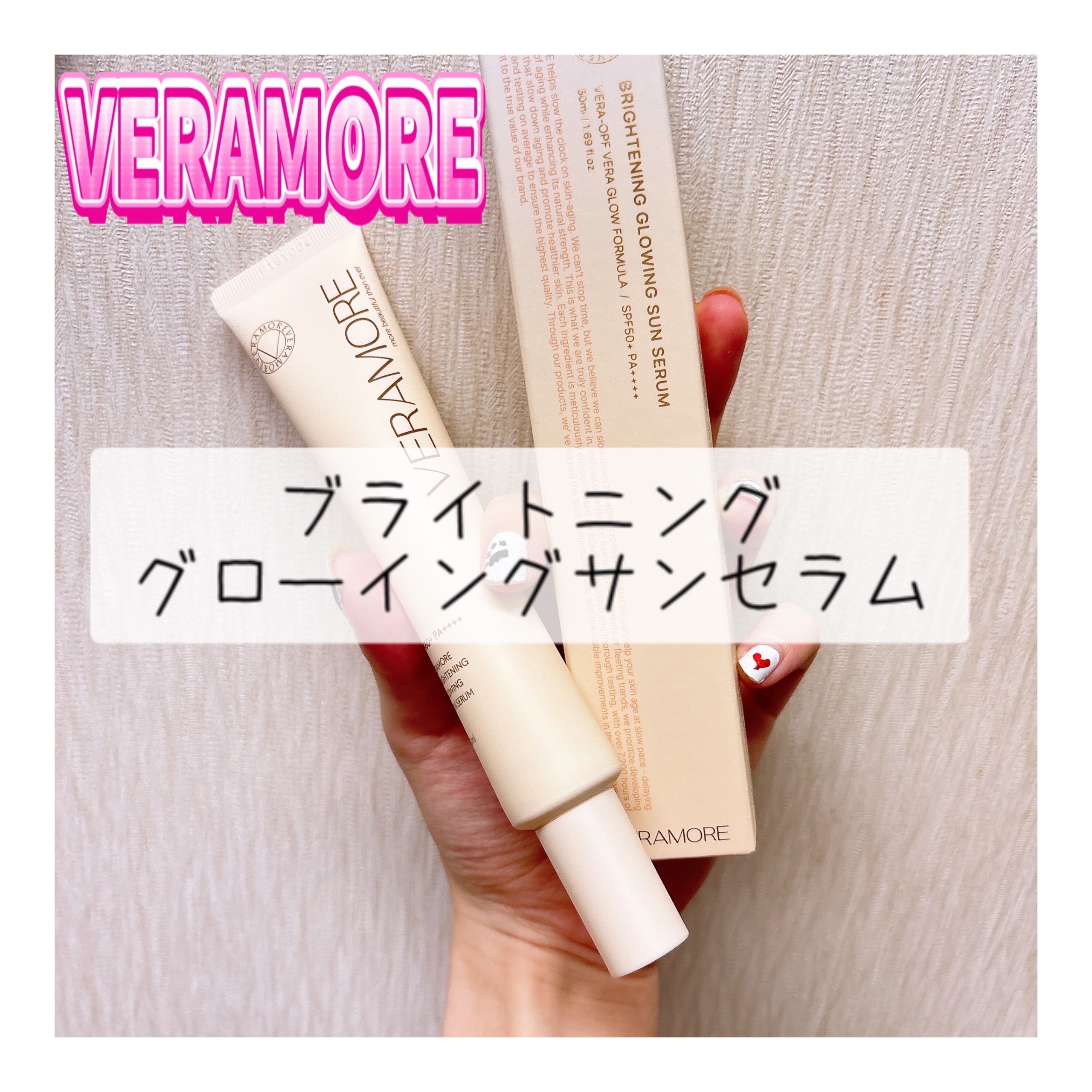 VERAMORE BRIGHTENING GLOWING SUN SERUM/VERAMORE/日焼け止めローションを使ったクチコミ（1枚目）
