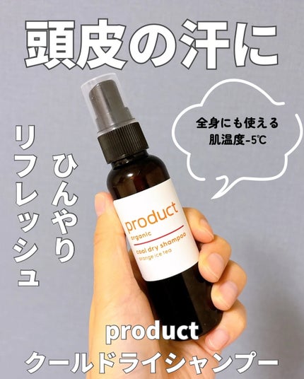 ザ・プロダクト クールドライシャンプーoi オレンジアイスティーの香り 50mL/ザ・プロダクト/ドライシャンプーの画像
