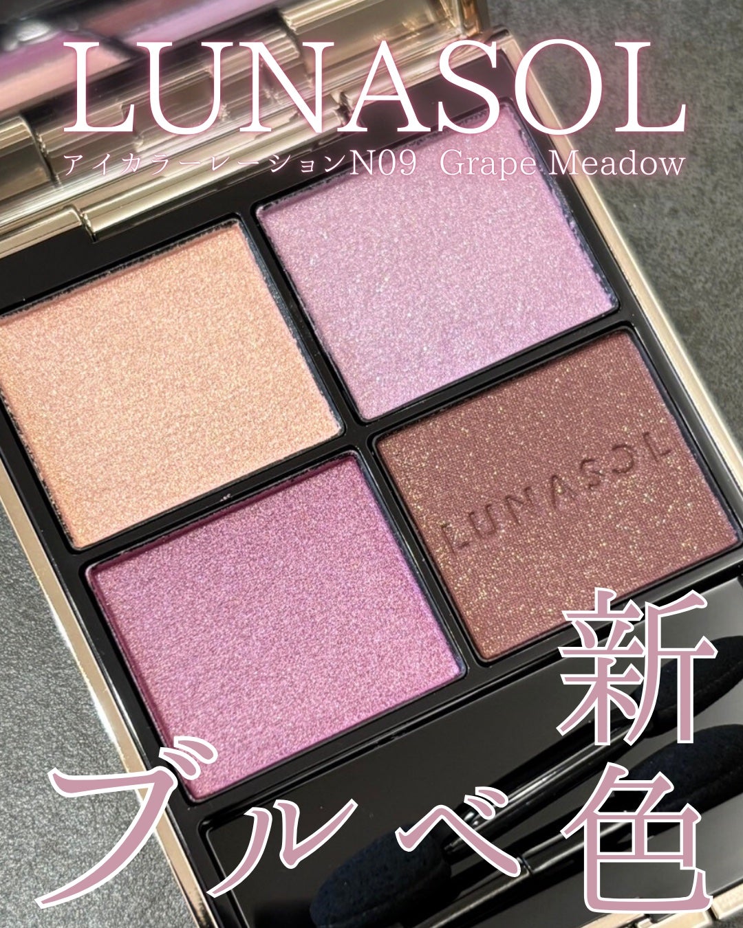 ルナソル アイカラーレーションN/LUNASOL/アイシャドウパレットを使ったクチコミ(1枚目)
