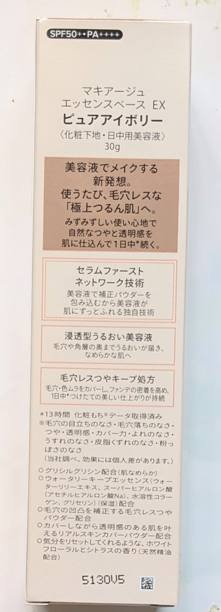 エッセンスベース EX/マキアージュ/化粧下地を使ったクチコミ(3枚目)