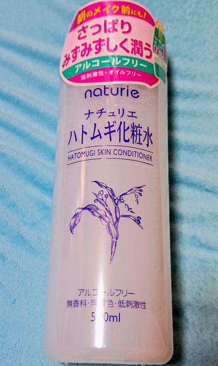 ハトムギ化粧水(ナチュリエ スキンコンディショナー R )/ナチュリエ/化粧水を使ったクチコミ(1枚目)