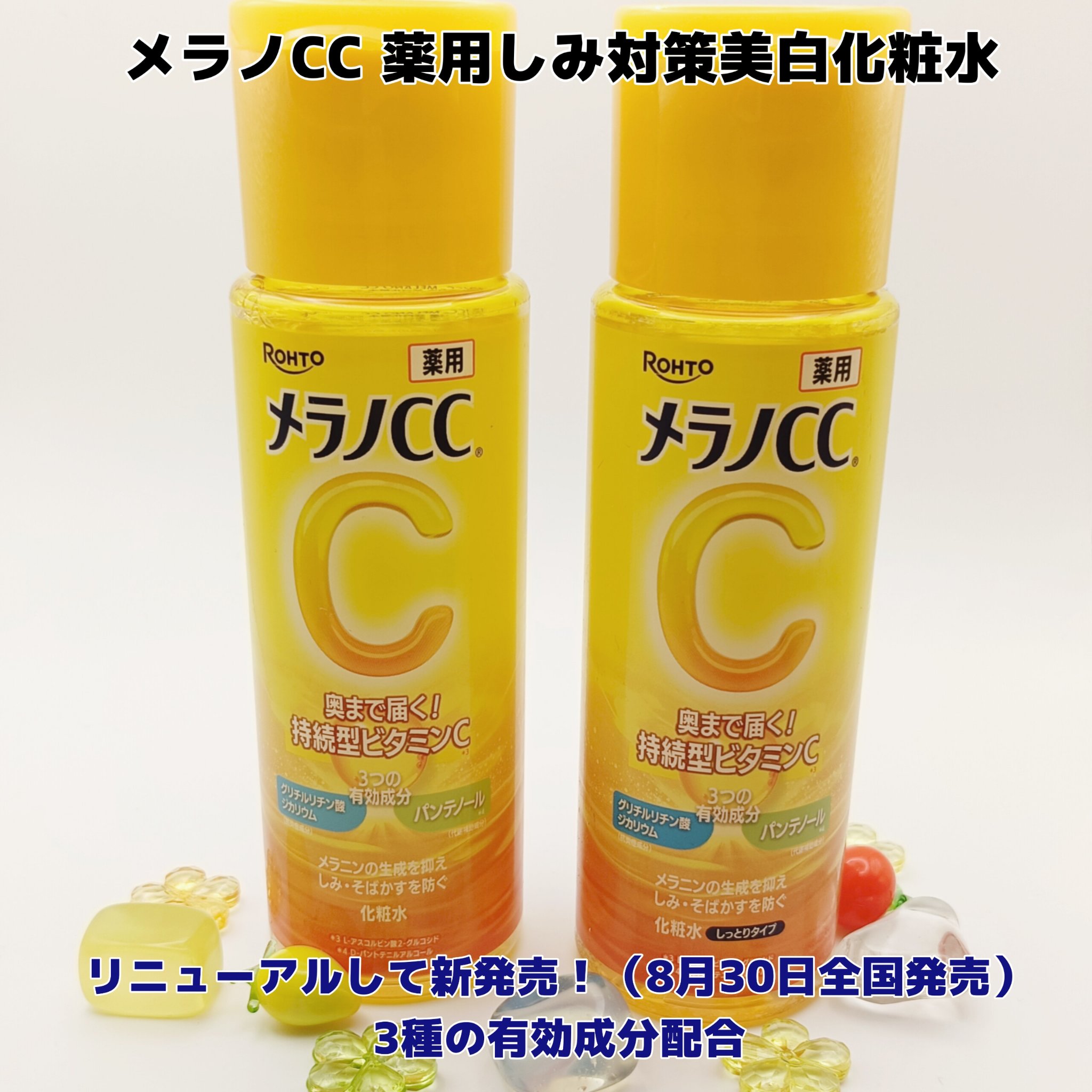 メラノCC 薬用しみ対策美白化粧水/メラノCC/化粧水を使ったクチコミ（1枚目）
