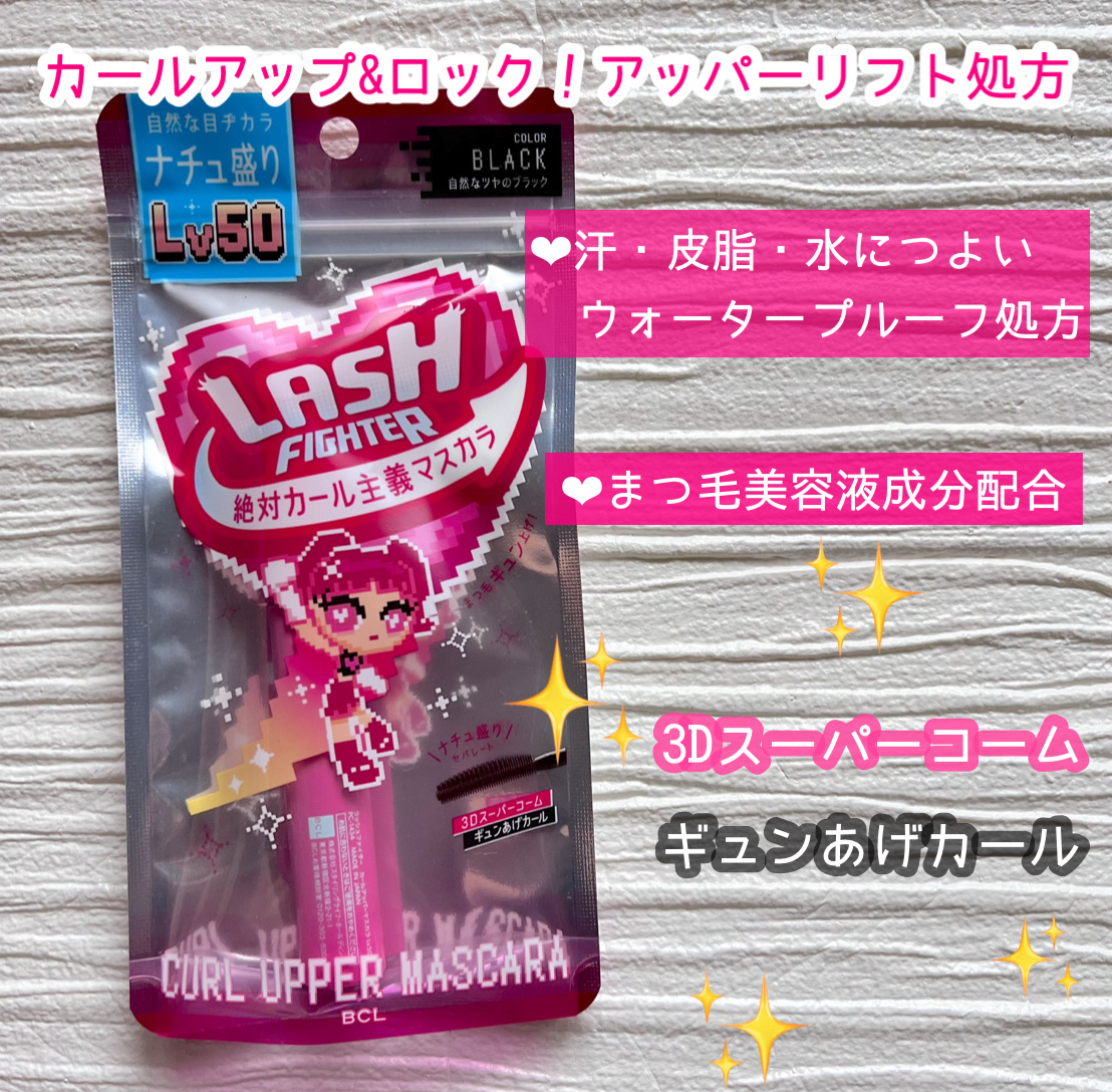 ラッシュファイター　カールアッパーマスカラ　Lv50/ラッシュファイター/マスカラを使ったクチコミ（2枚目）