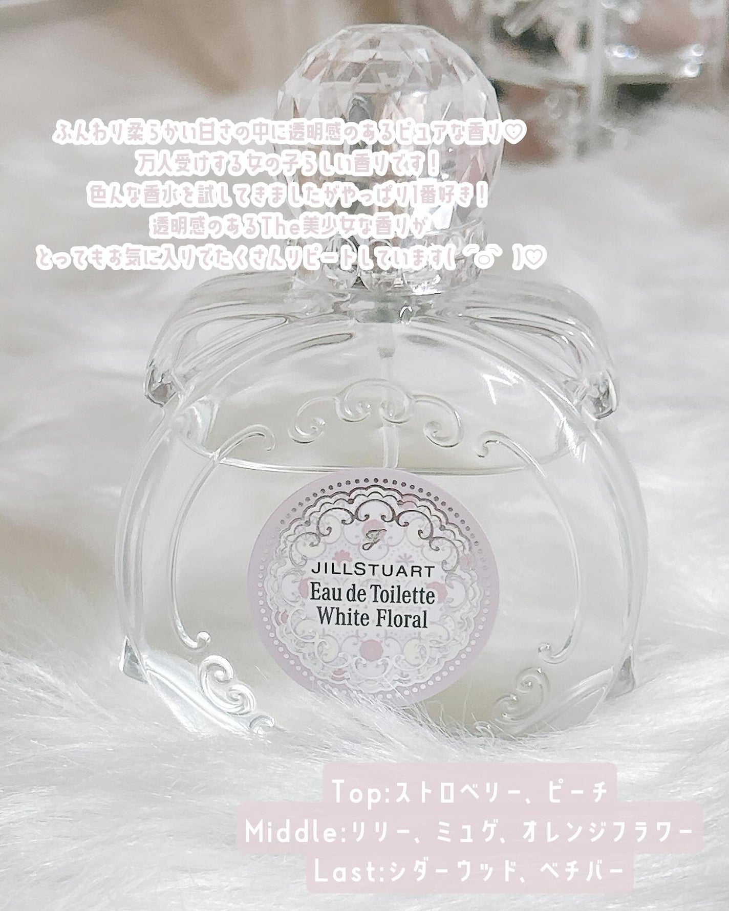 ジルスチュアート オード ホワイトフローラル/JILL STUART/香水(レディース)を使ったクチコミ(2枚目)