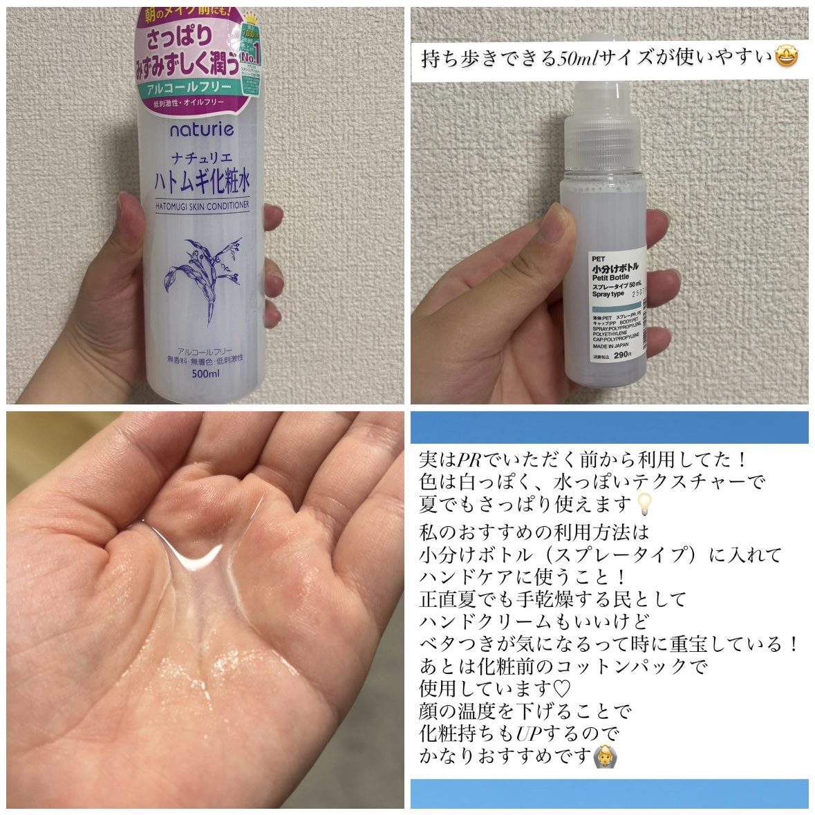 ハトムギ化粧水(ナチュリエ スキンコンディショナー R )/ナチュリエ/化粧水を使ったクチコミ（2枚目）