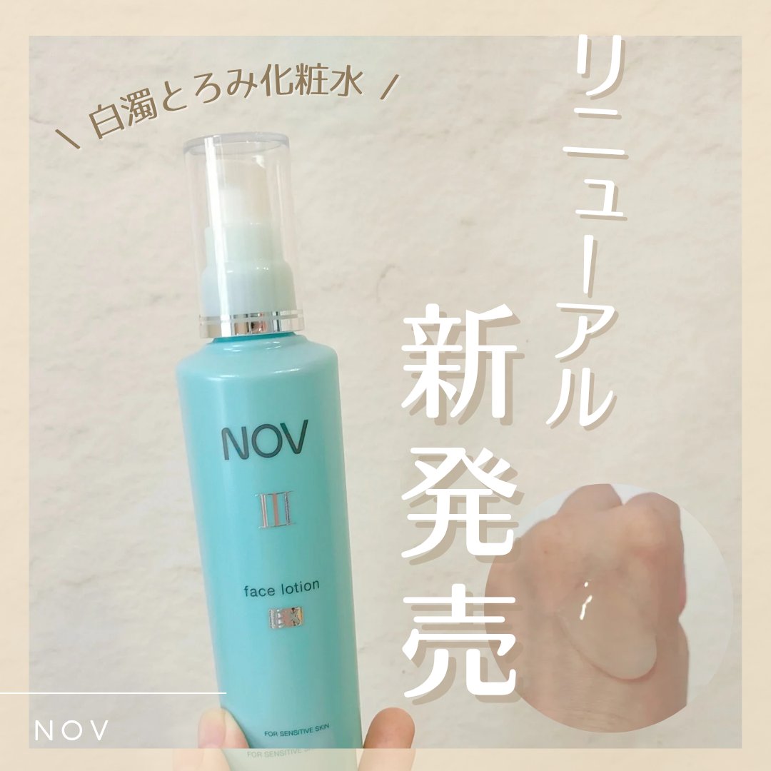 III フェイスローション EX/NOV/化粧水を使ったクチコミ（1枚目）